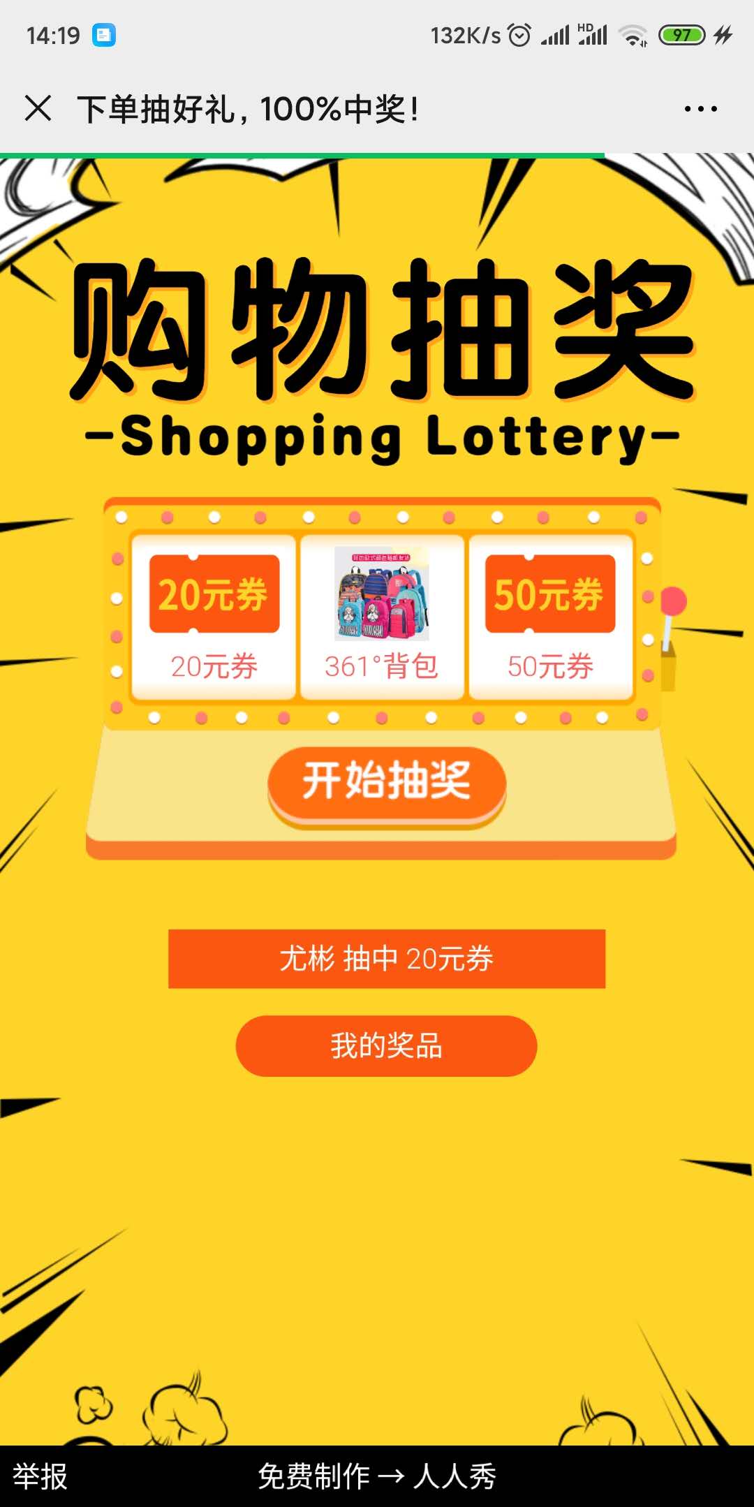 下单抽好礼,100%中奖!