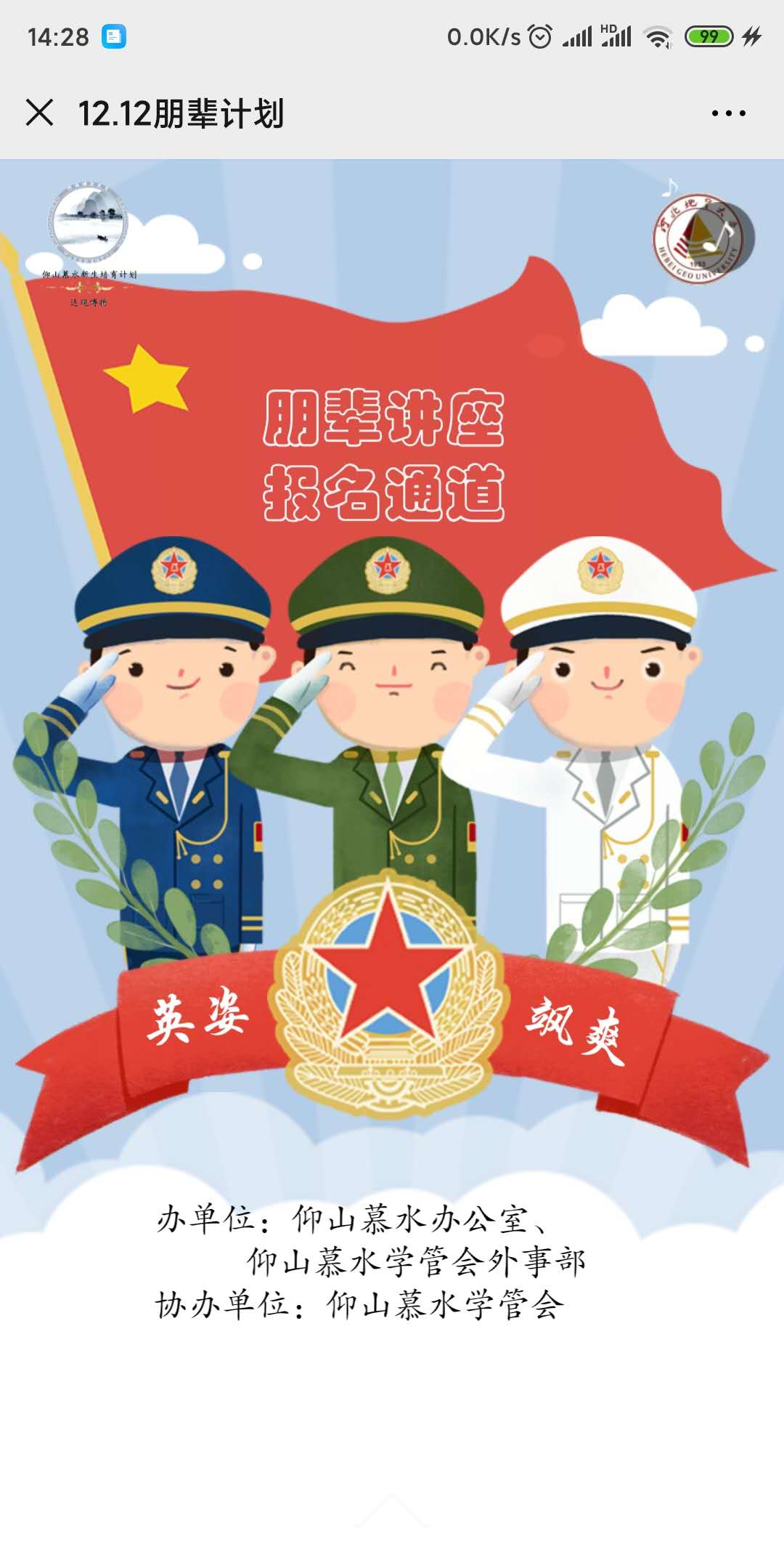 12.12朋辈计划