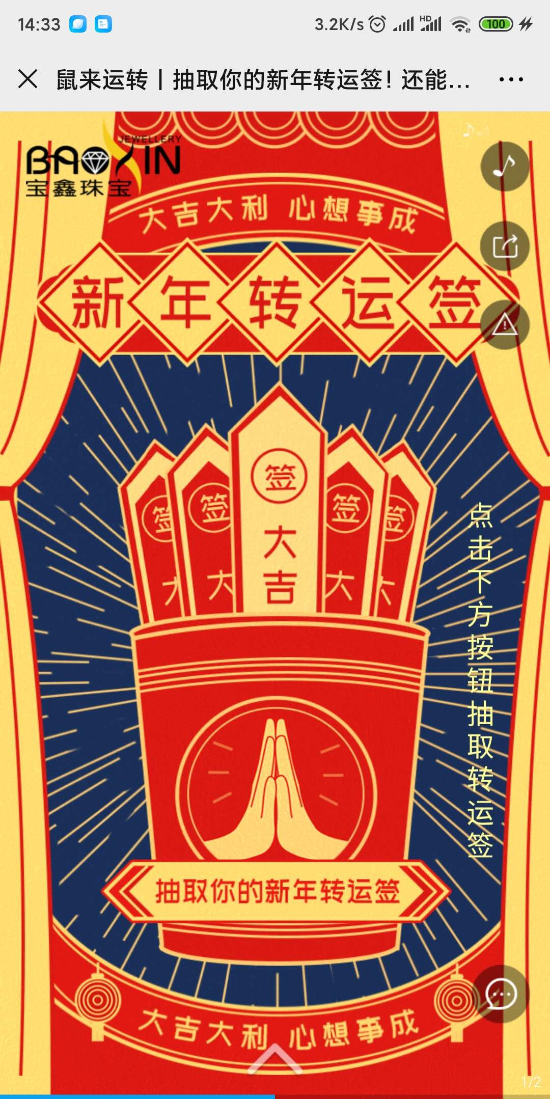 鼠来运转丨抽取你的新年转运签!还能免费抽取礼物哦~