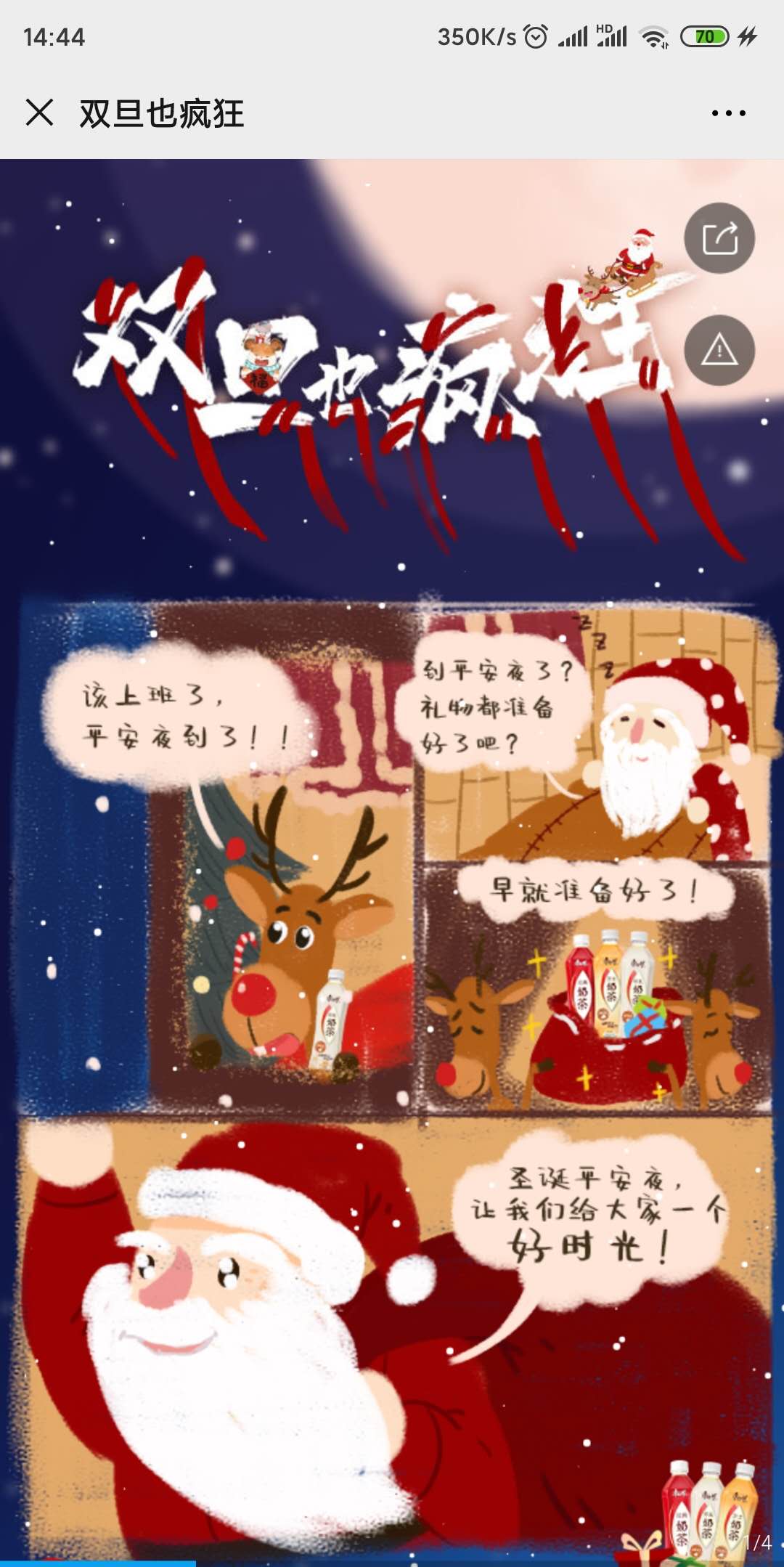 双旦也疯狂
