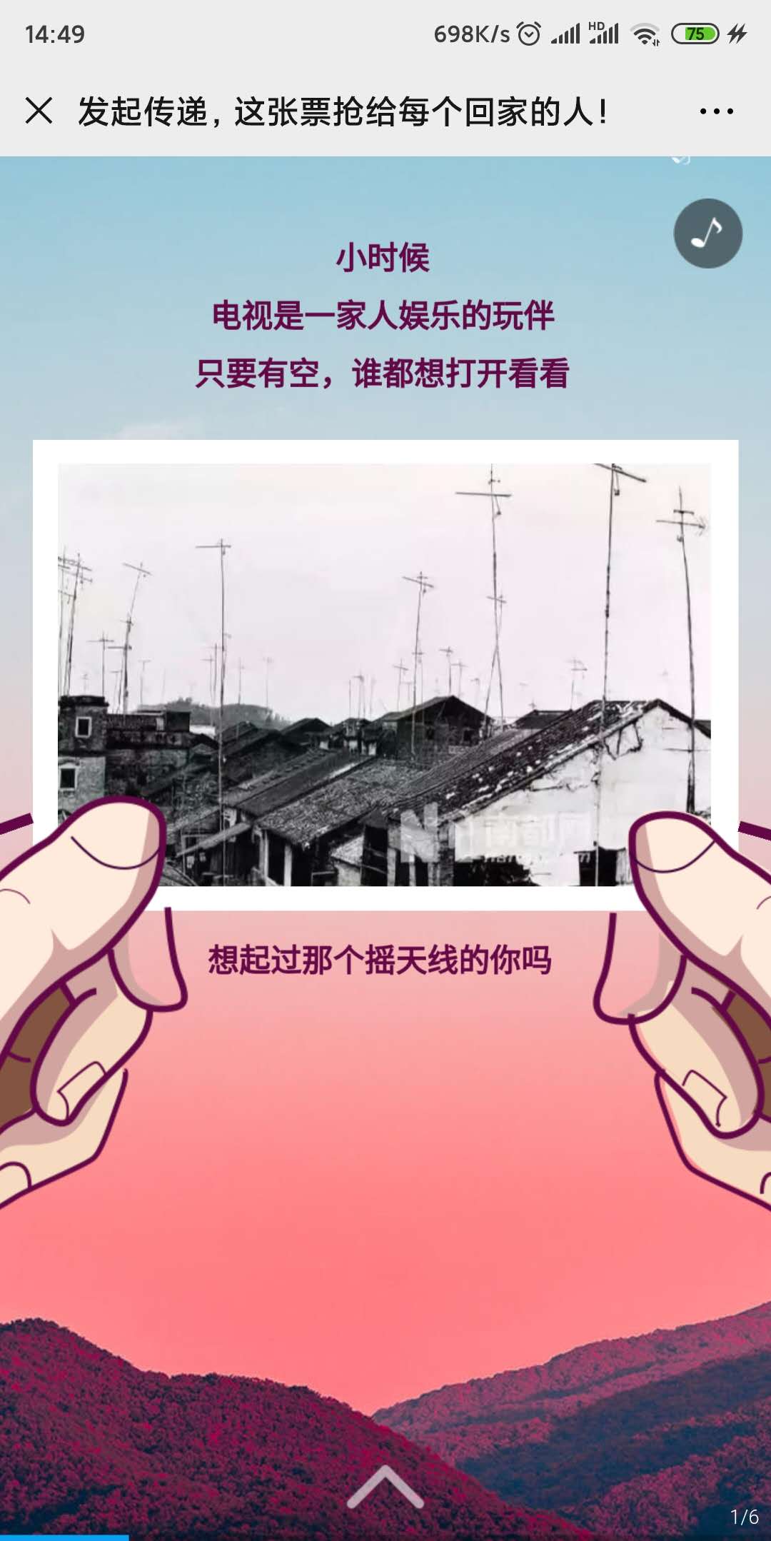 发起传递,这张票抢给每个回家的人!