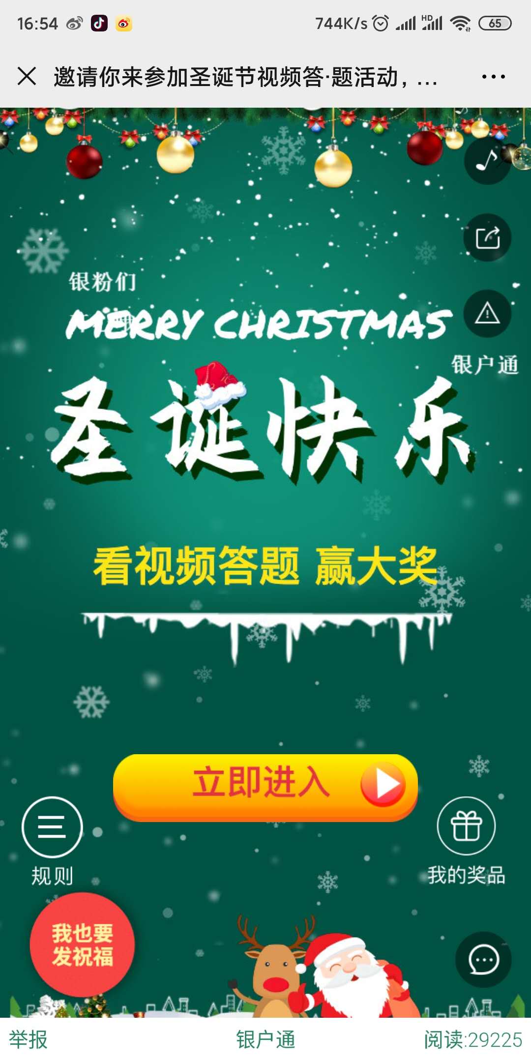 邀请你来参加圣诞节视频答·题活动,答对有惊喜哟!