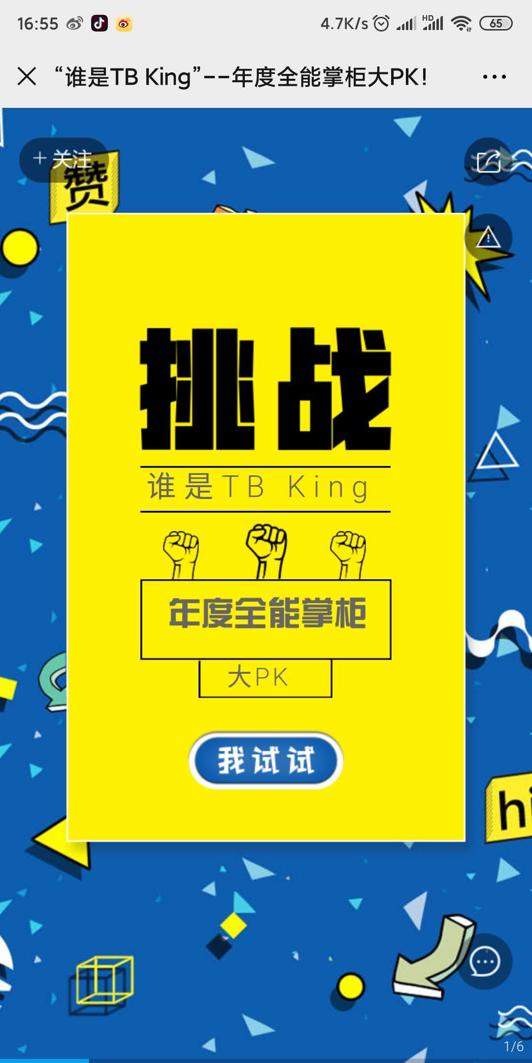 “谁是TB King”--年度全能掌柜大PK!