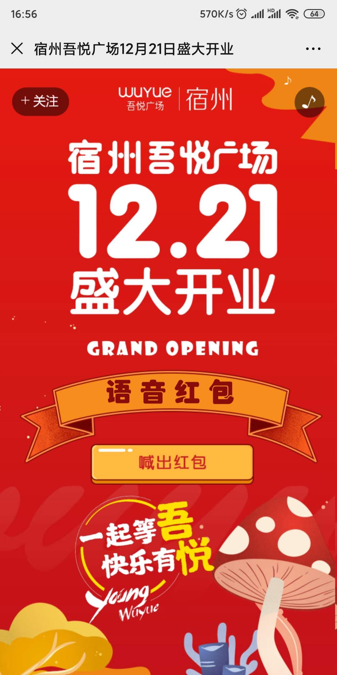 宿州吾悦广场12月21日盛大开业