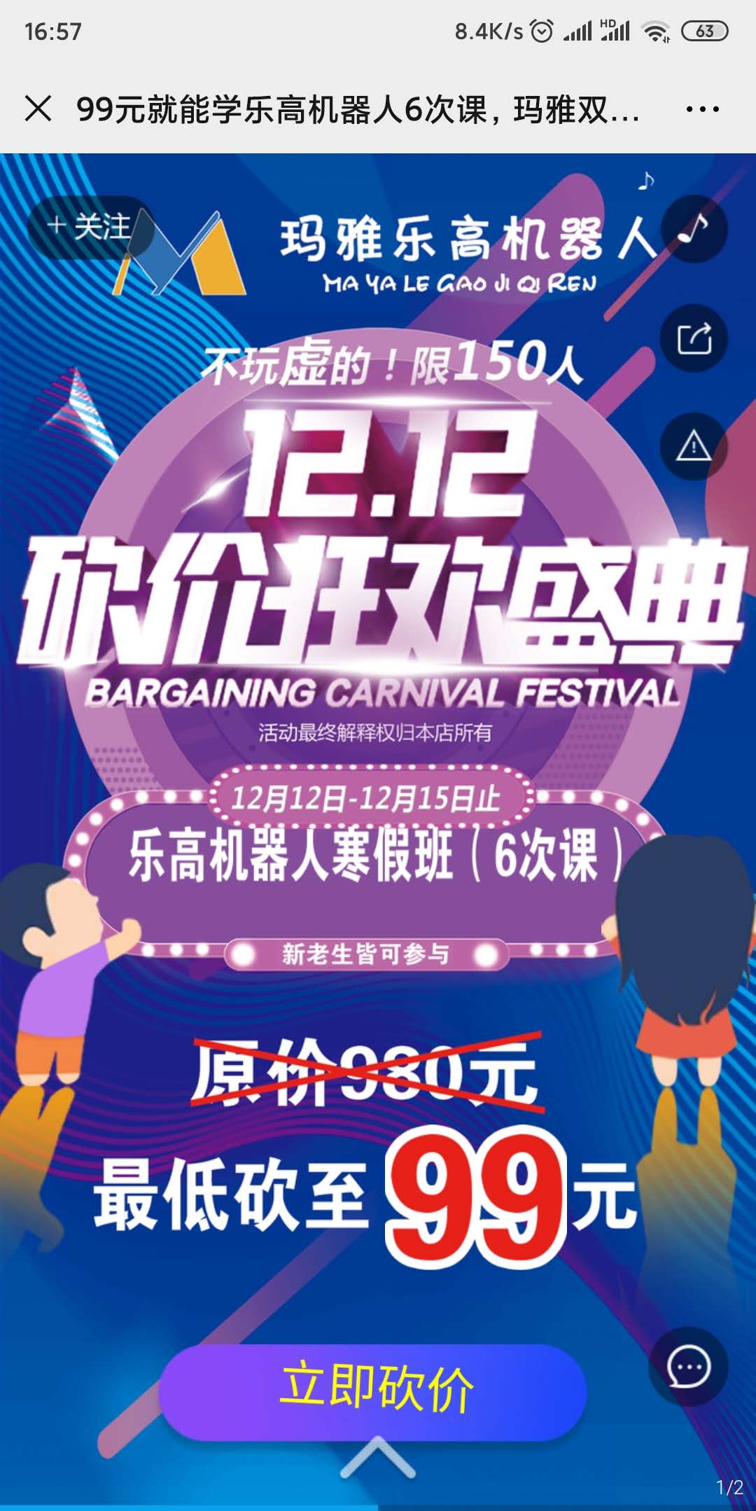 99元就能学乐高机器人6次课,玛雅双十二砍出冬季暖心价!