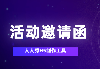 【音乐会邀请函H5】音乐会活动宣传?有了这支H5邀请&宣传一步到位