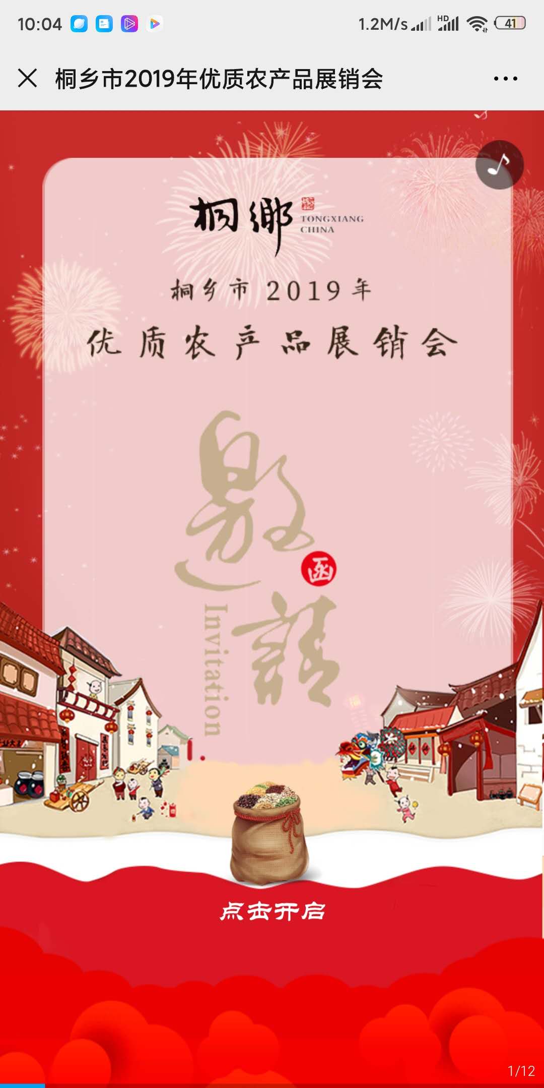 桐乡市2019年优质农产品展销会