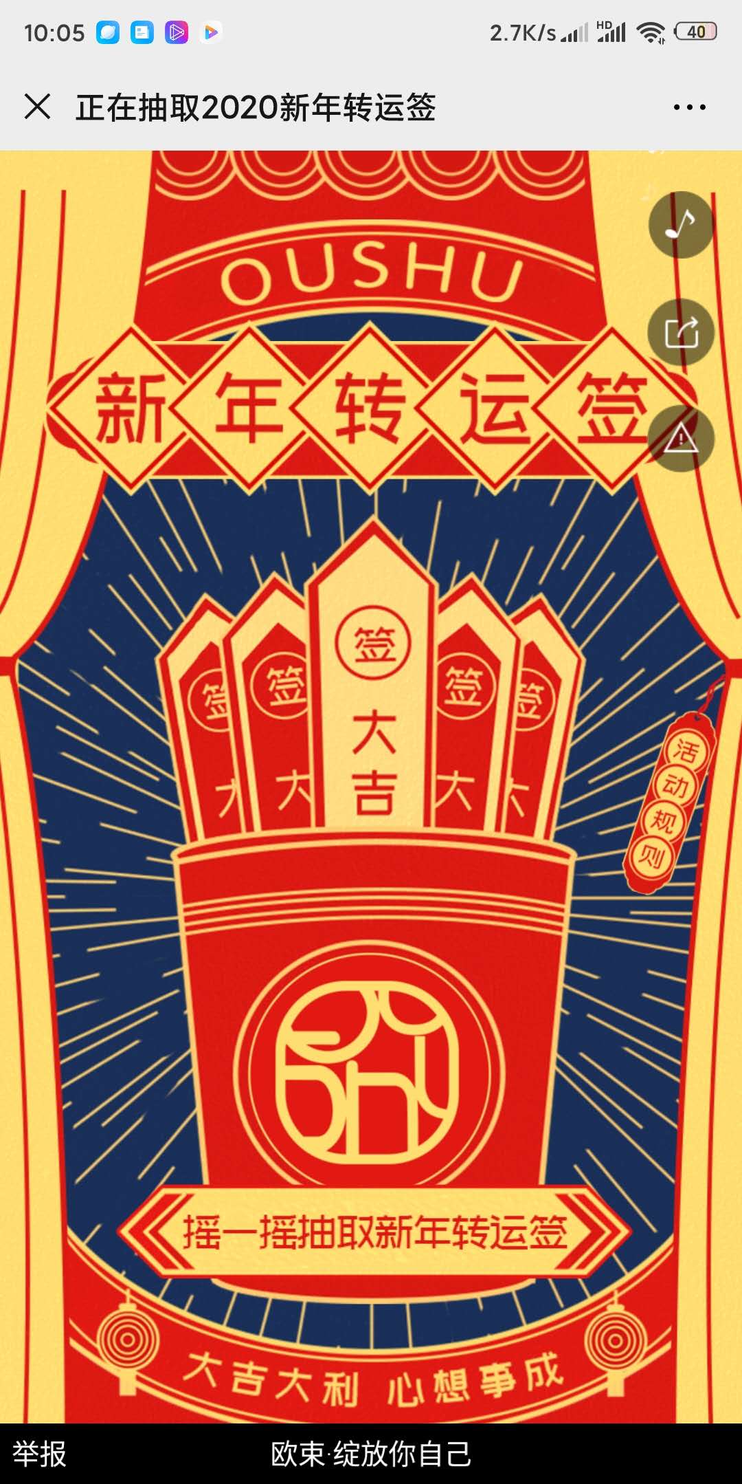 正在抽取2020新年转运签