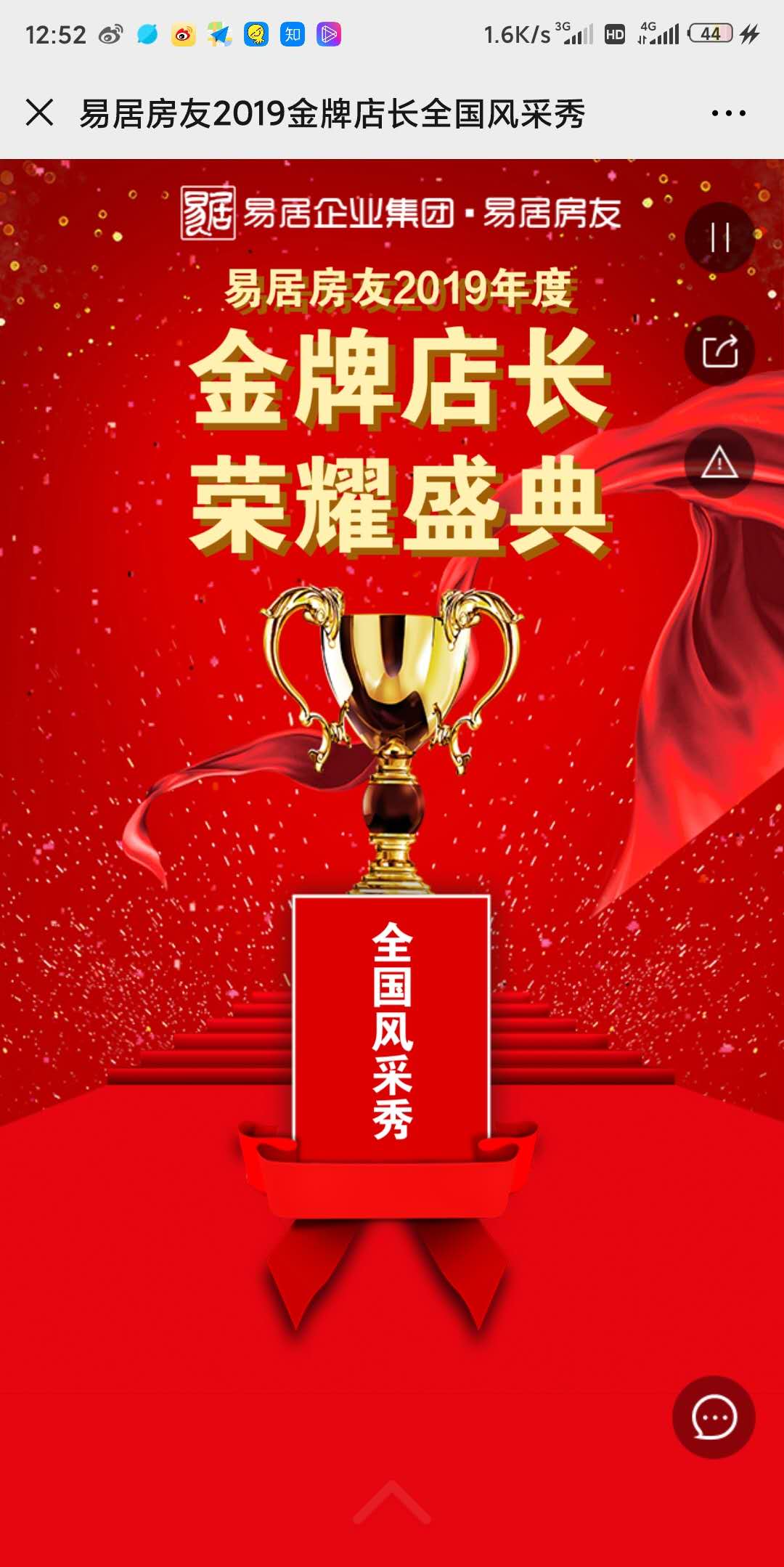 易居房友2019金牌店长全国风采秀