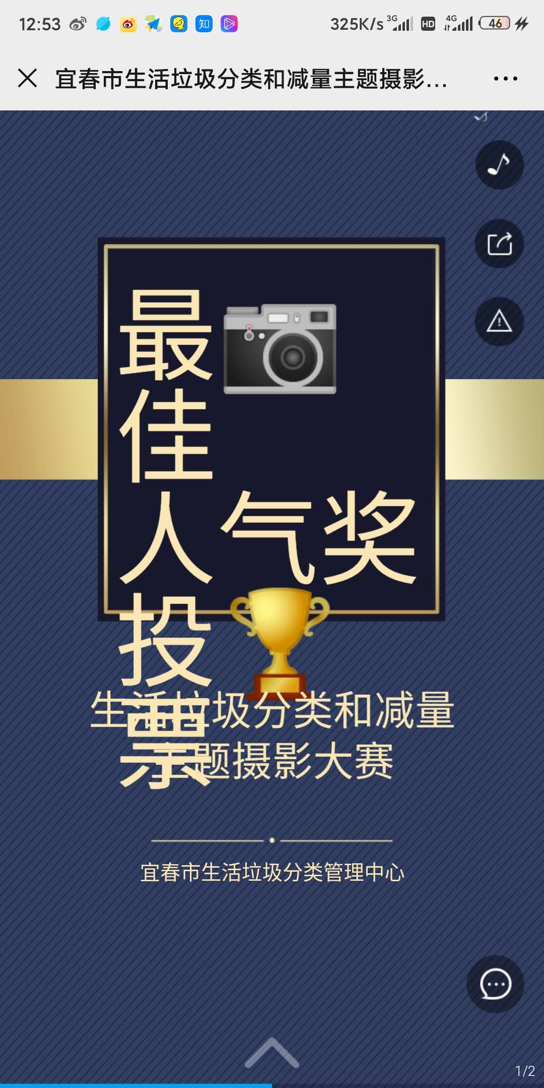 宜春市生活垃圾分类和减量主题摄影大赛最佳人气奖评选