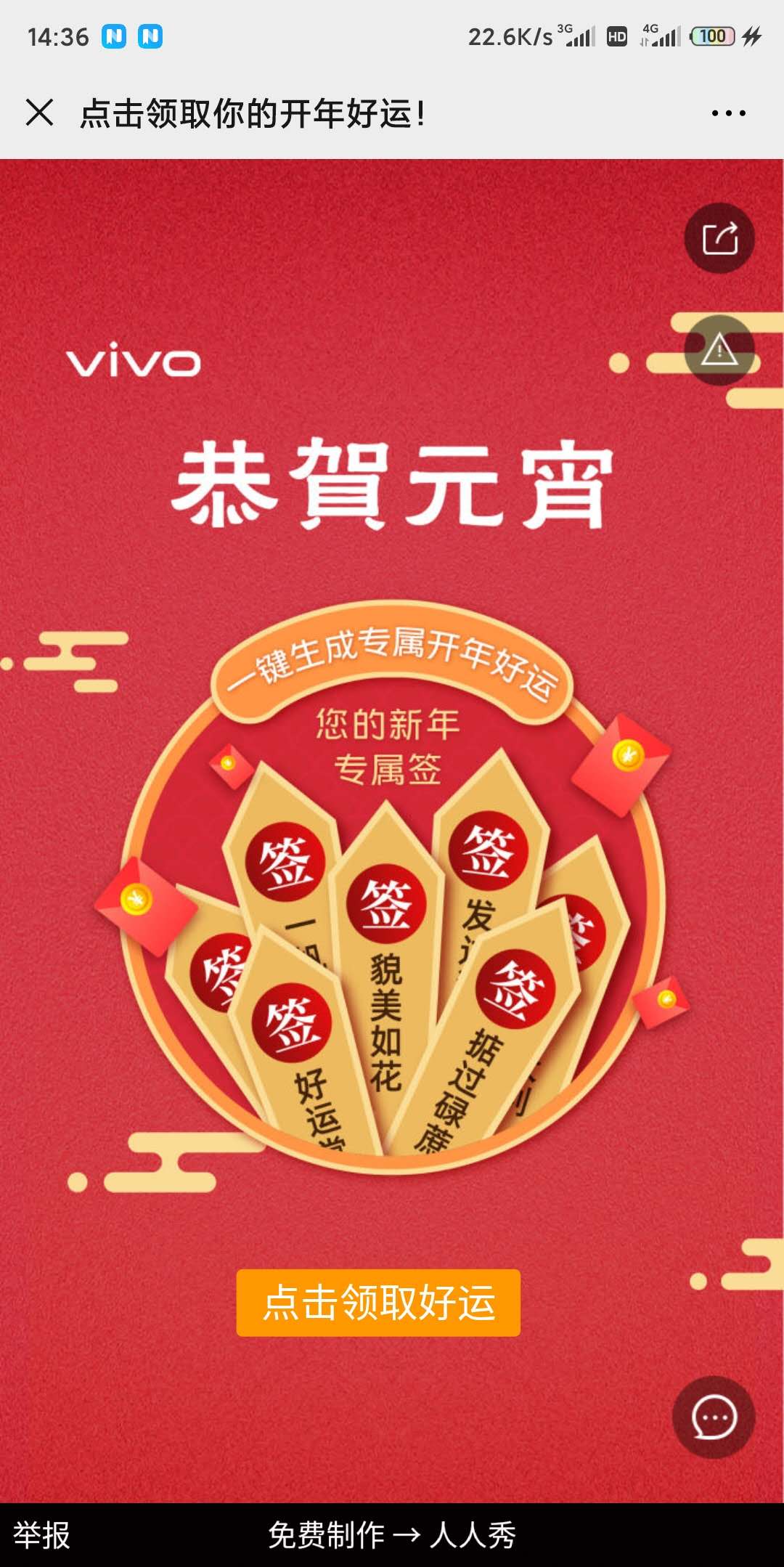 点击领取你的开年好运!
