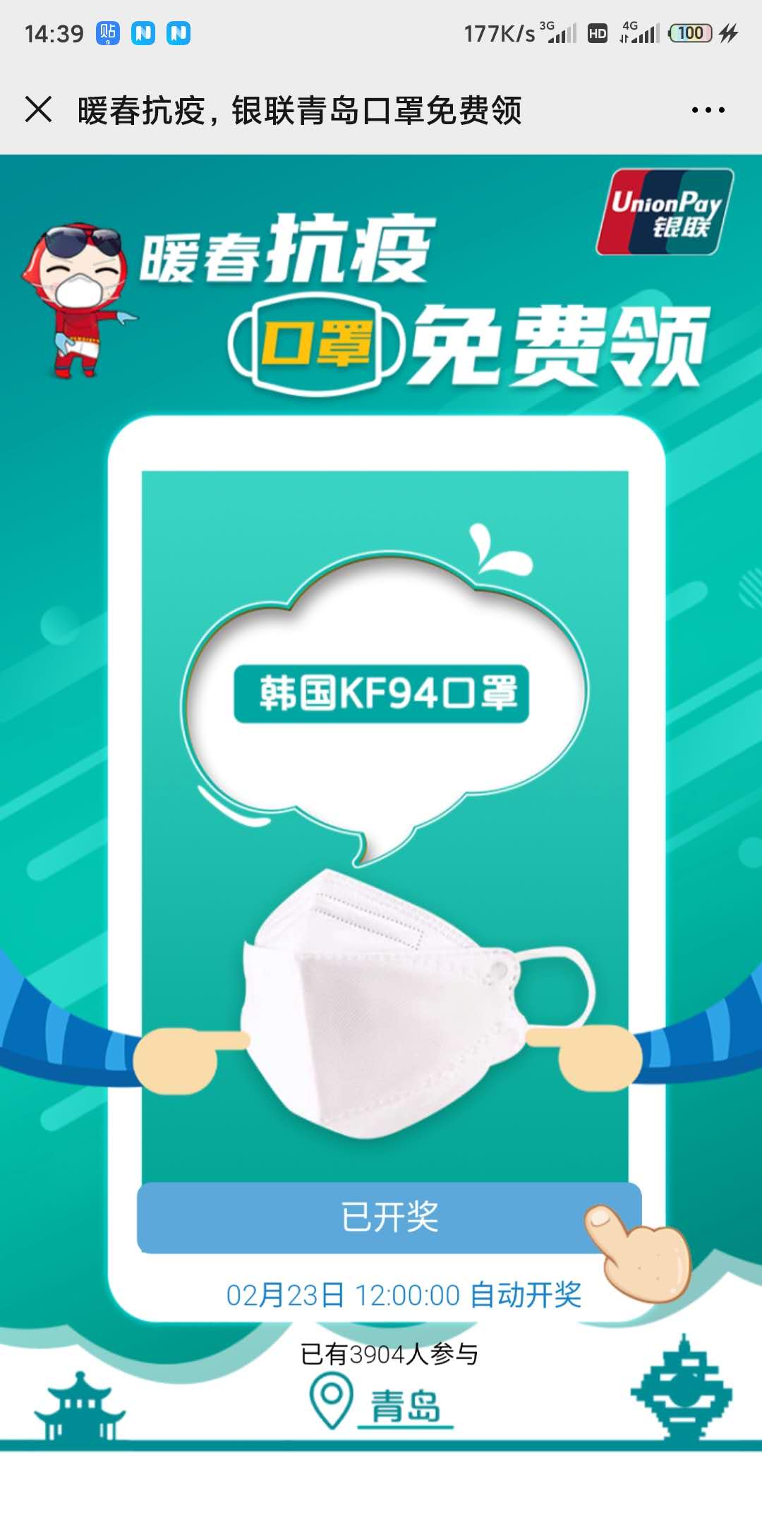 暖春抗疫,银联青岛口罩免费领