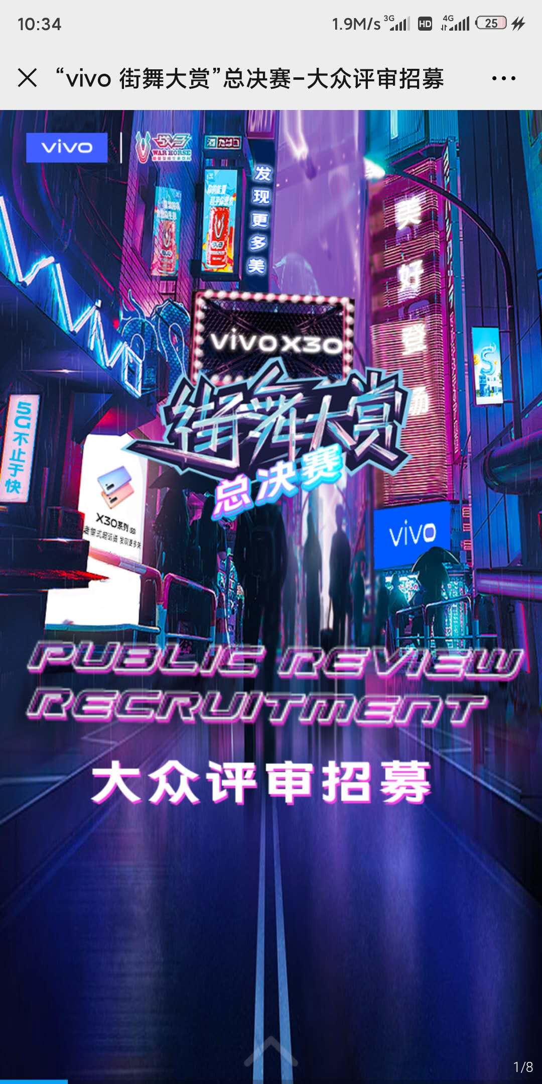 “vivo 街舞大赏”总决赛-大众评审招募