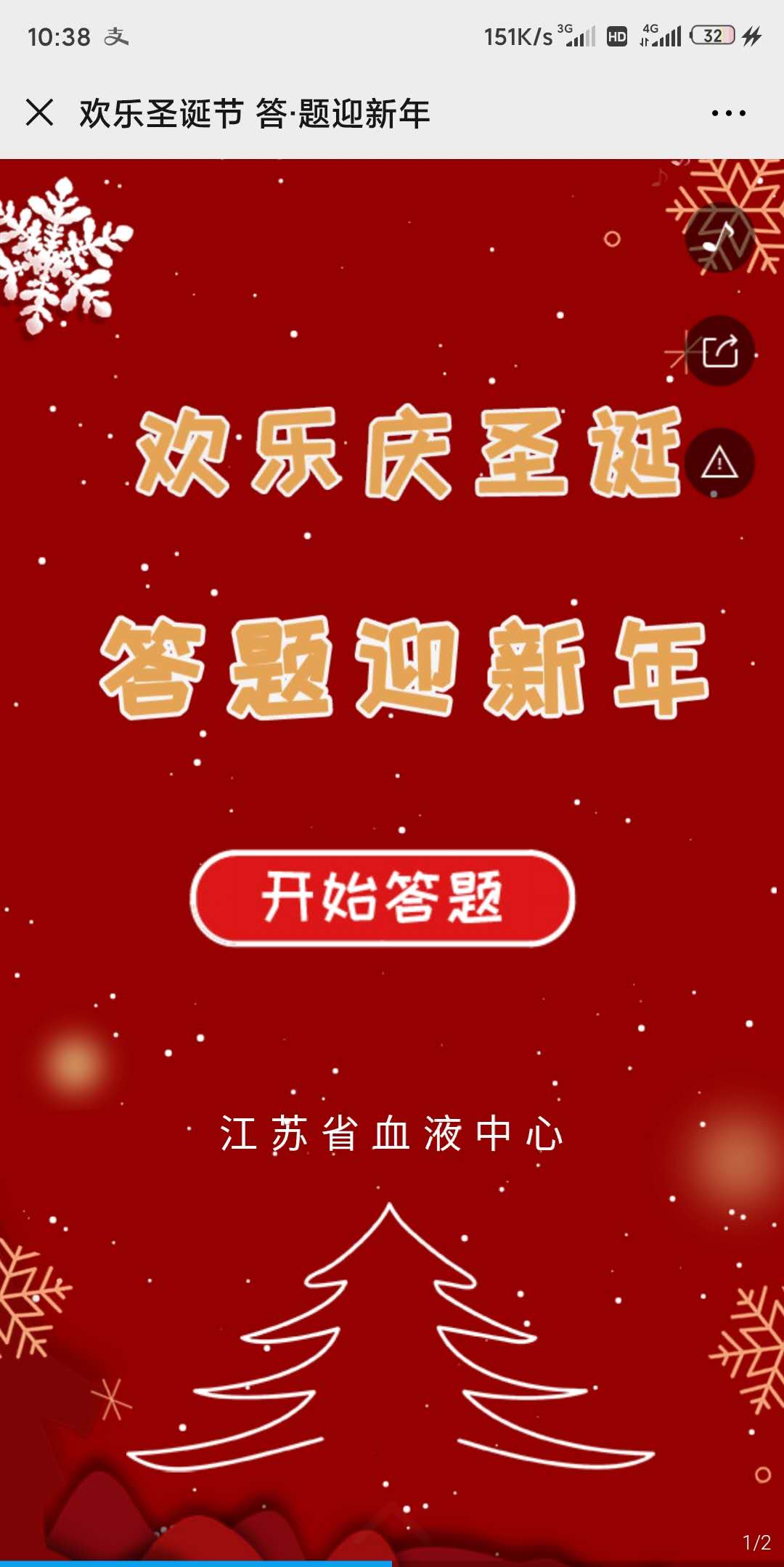 欢乐圣诞节 答·题迎新年