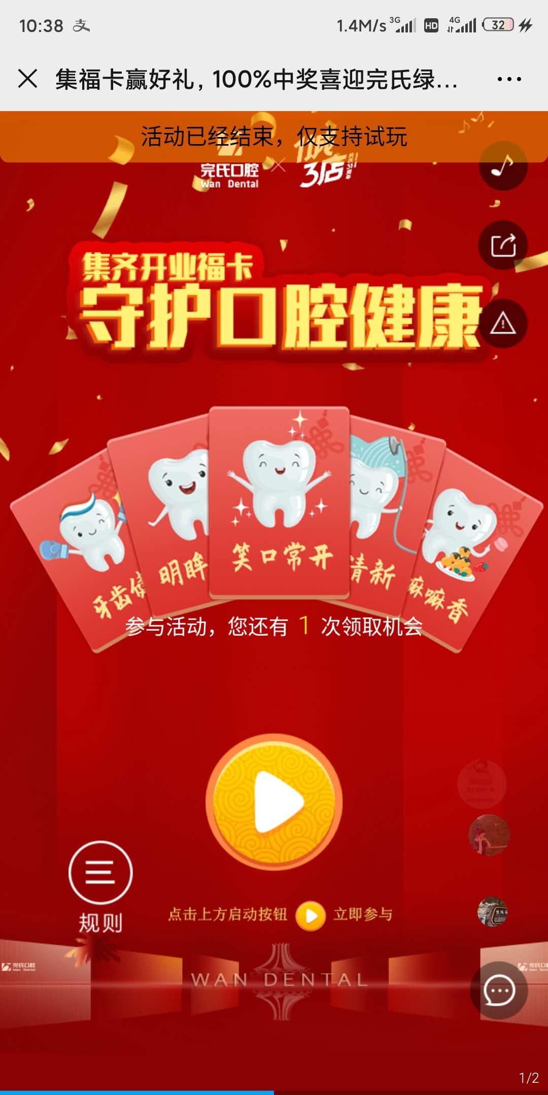 集福卡赢好礼,100%中奖喜迎完氏绿地店开业