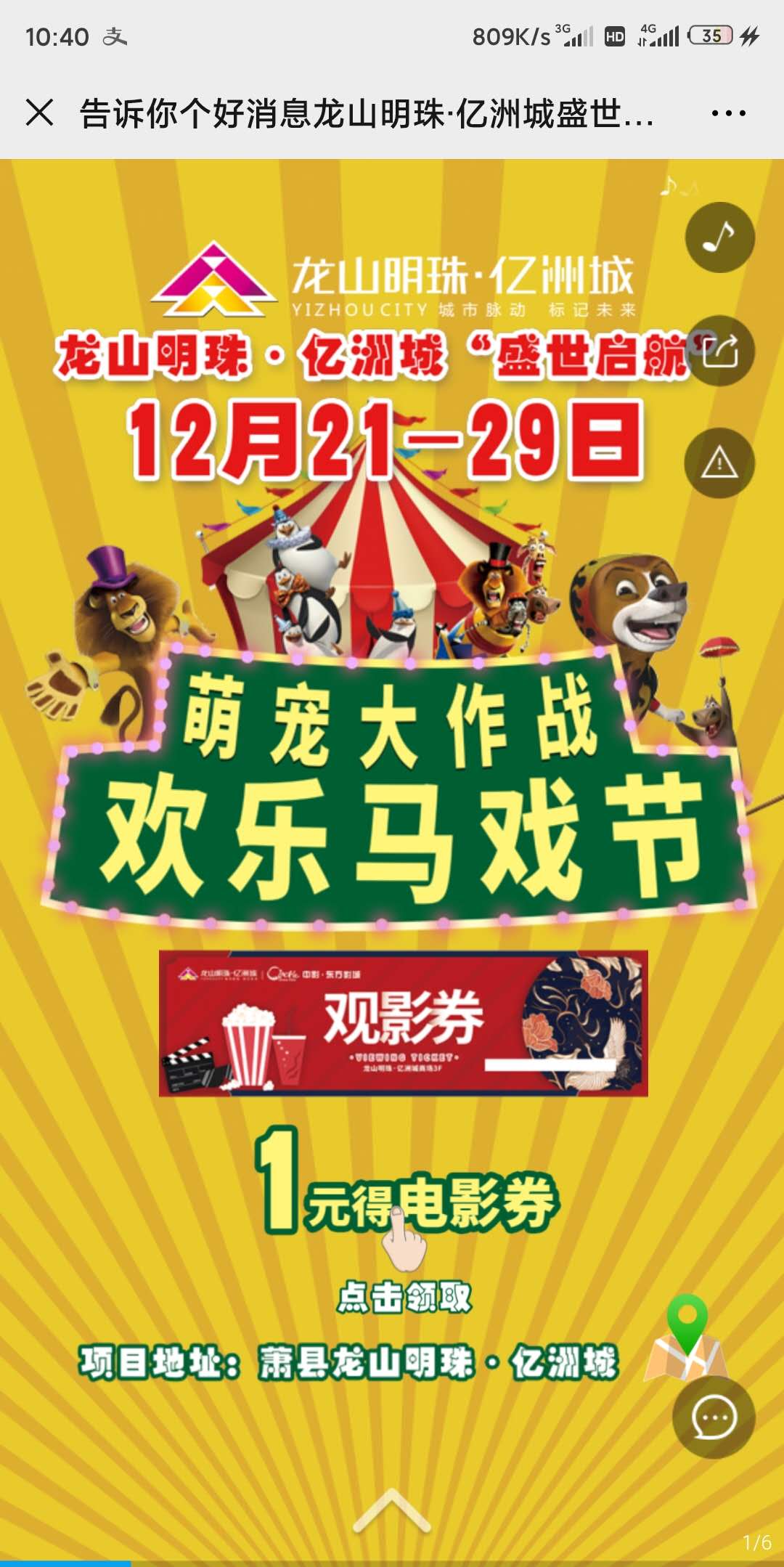 告诉你个好消息龙山明珠·亿洲城盛世启航,萌宠大作战 欢乐马戏节等你来