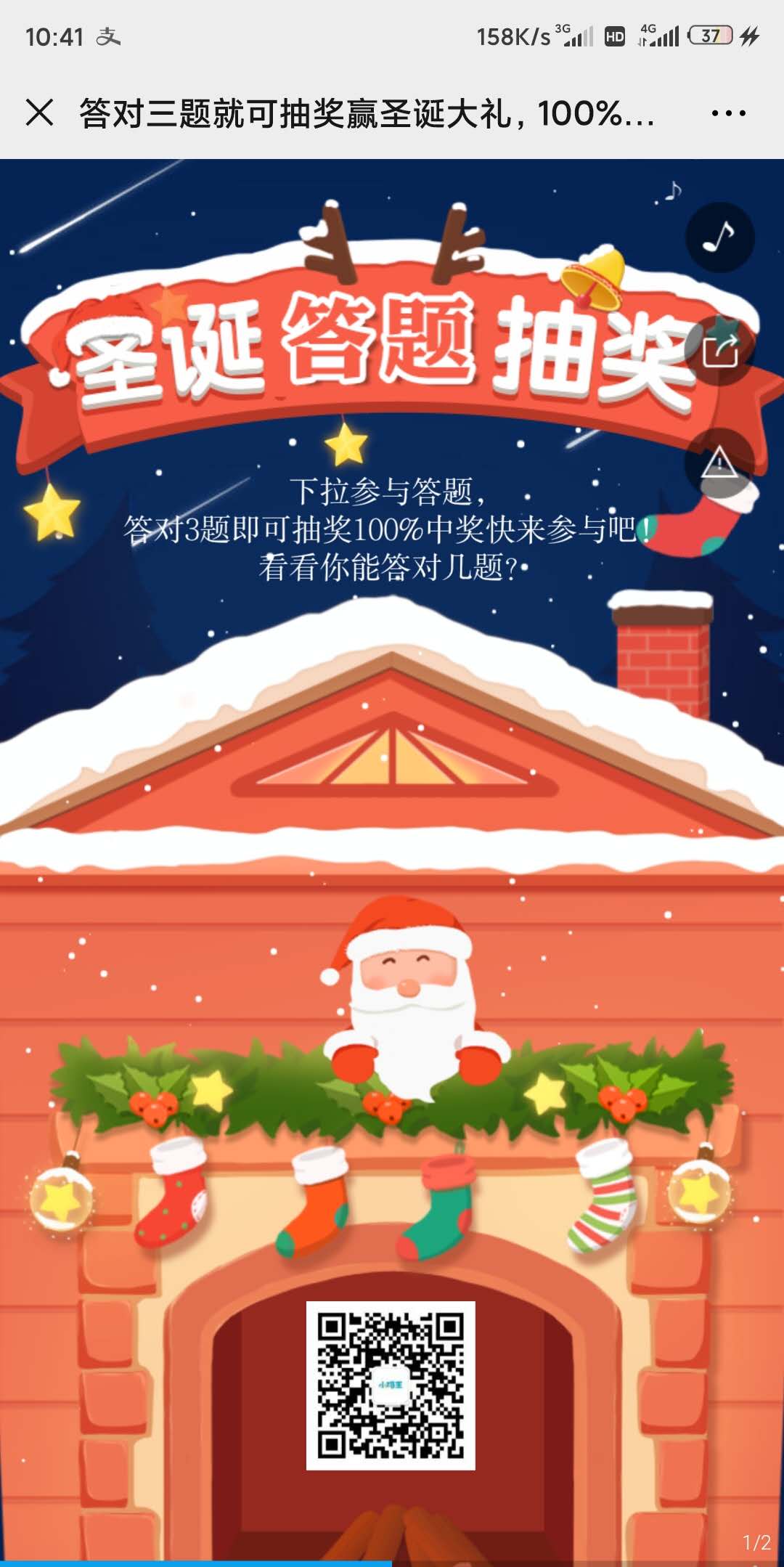 答对三题就可抽奖赢圣诞大礼,100%中奖,快来参与吧!