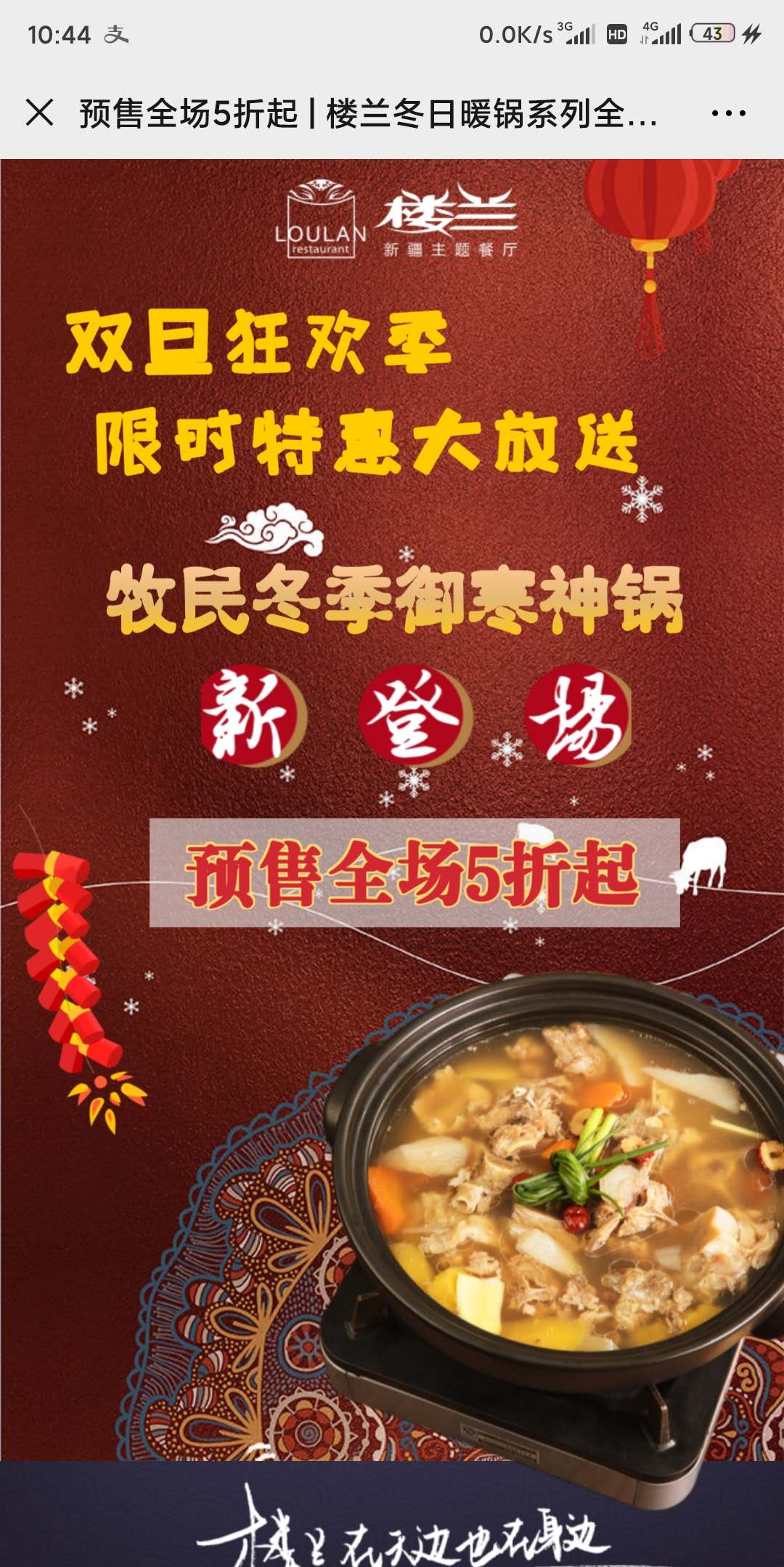 预售全场5折起 | 楼兰冬日暖锅系列全新登场!6款口味总有一款适合您!预售火爆进行中。。。