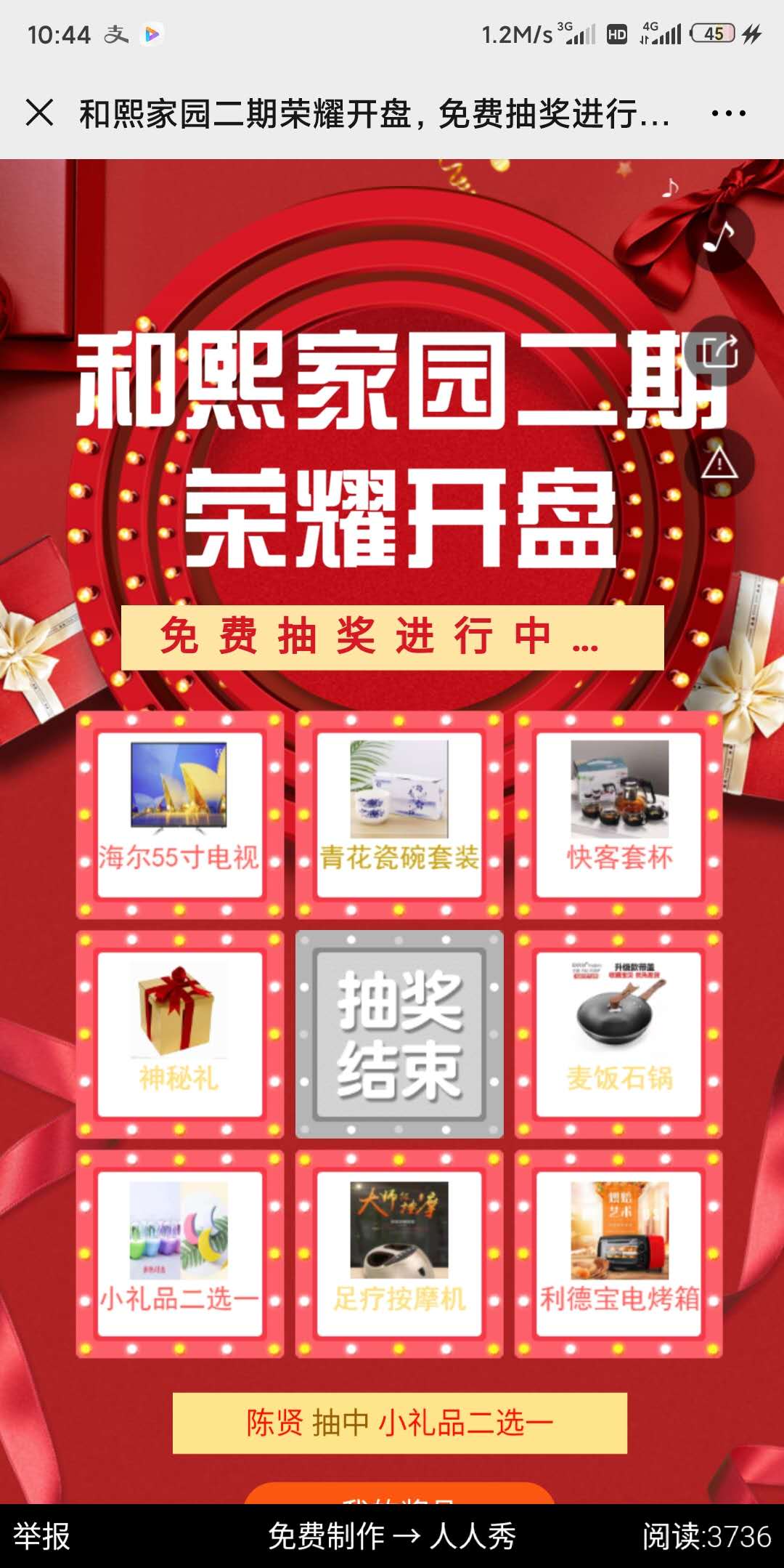 和熙家园二期荣耀开盘,免费抽奖进行中......