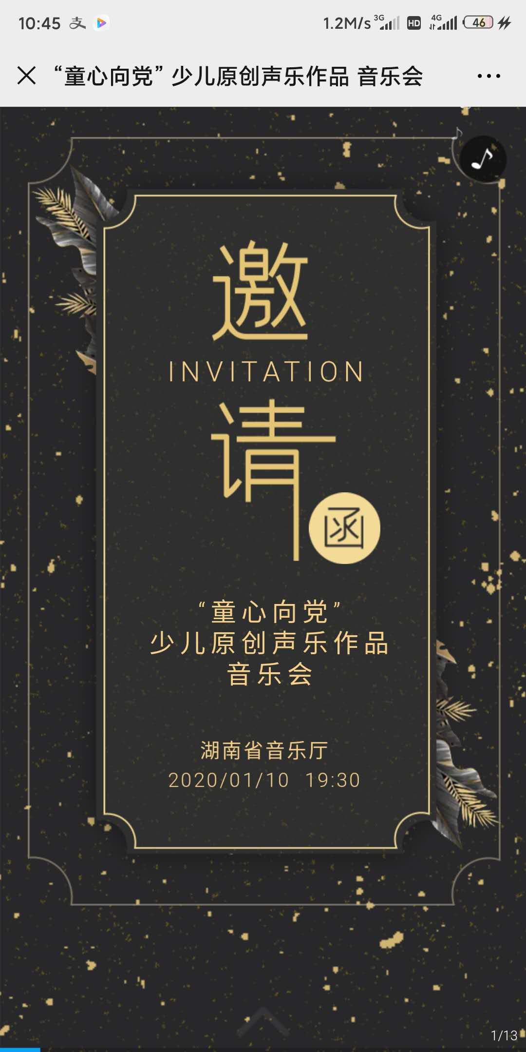 “童心向党” 少儿原创声乐作品 音乐会