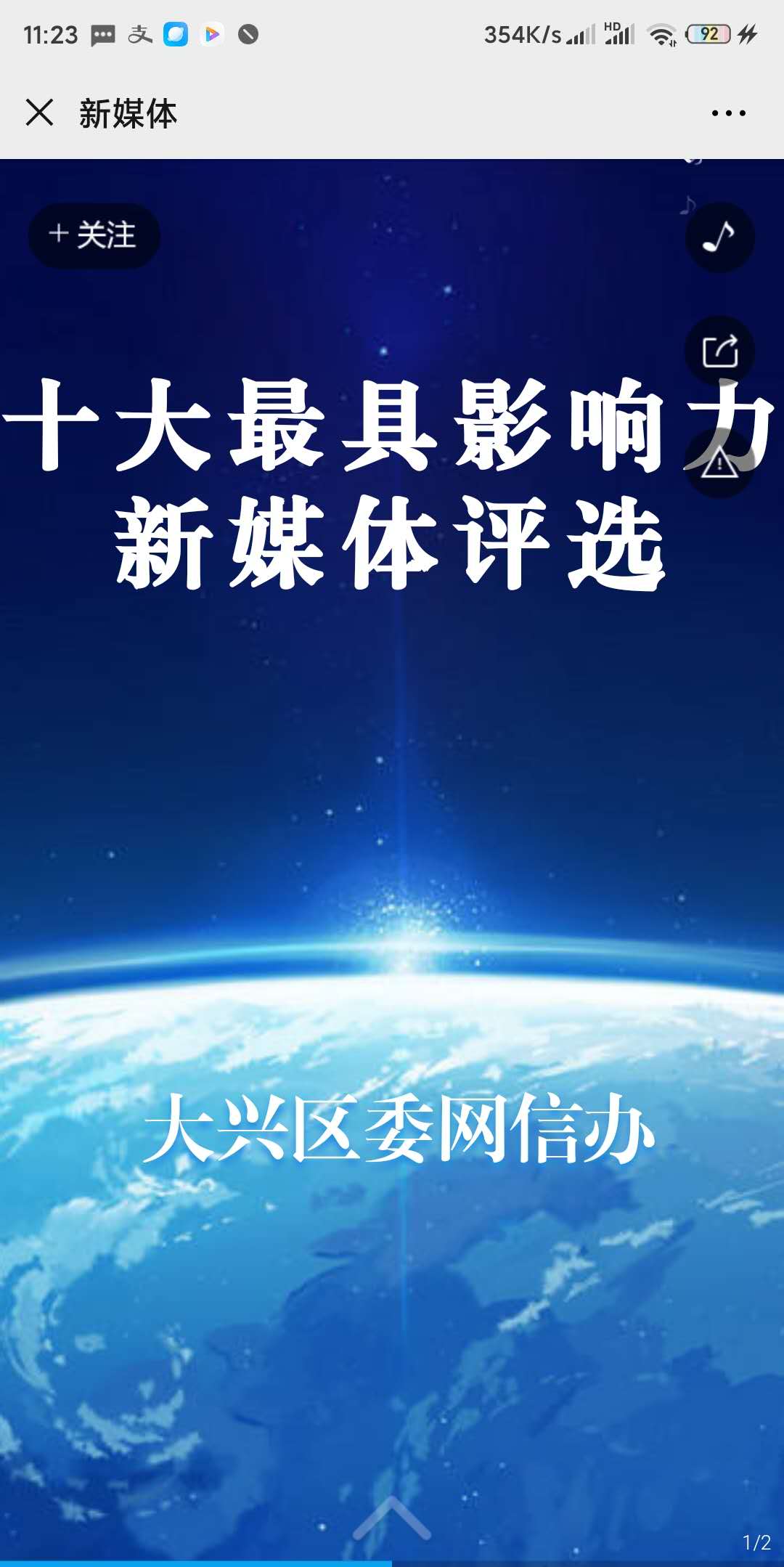 十大最具影响力 新媒体评选