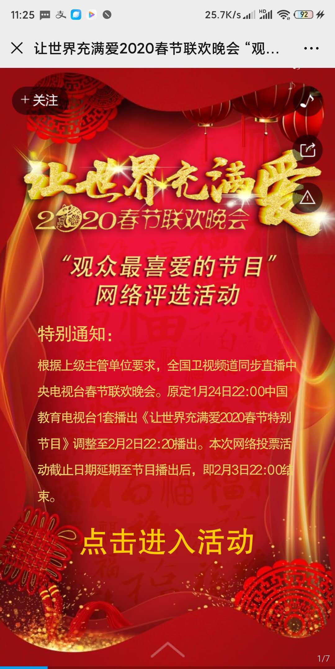 让世界充满爱2020春节联欢晚会 “观众最喜爱的节目”网络评选活动