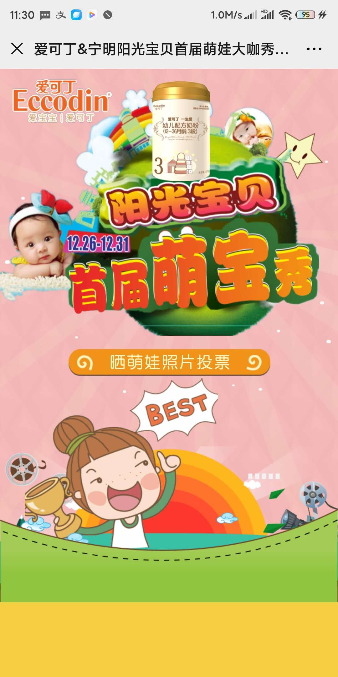 爱可丁&宁明阳光宝贝首届萌娃大咖秀,秀出您家宝贝超萌英姿,帅气风彩!