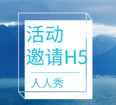 【节假日祝福宣传H5】表达祝福有很多种,H5页面给你最新颖的