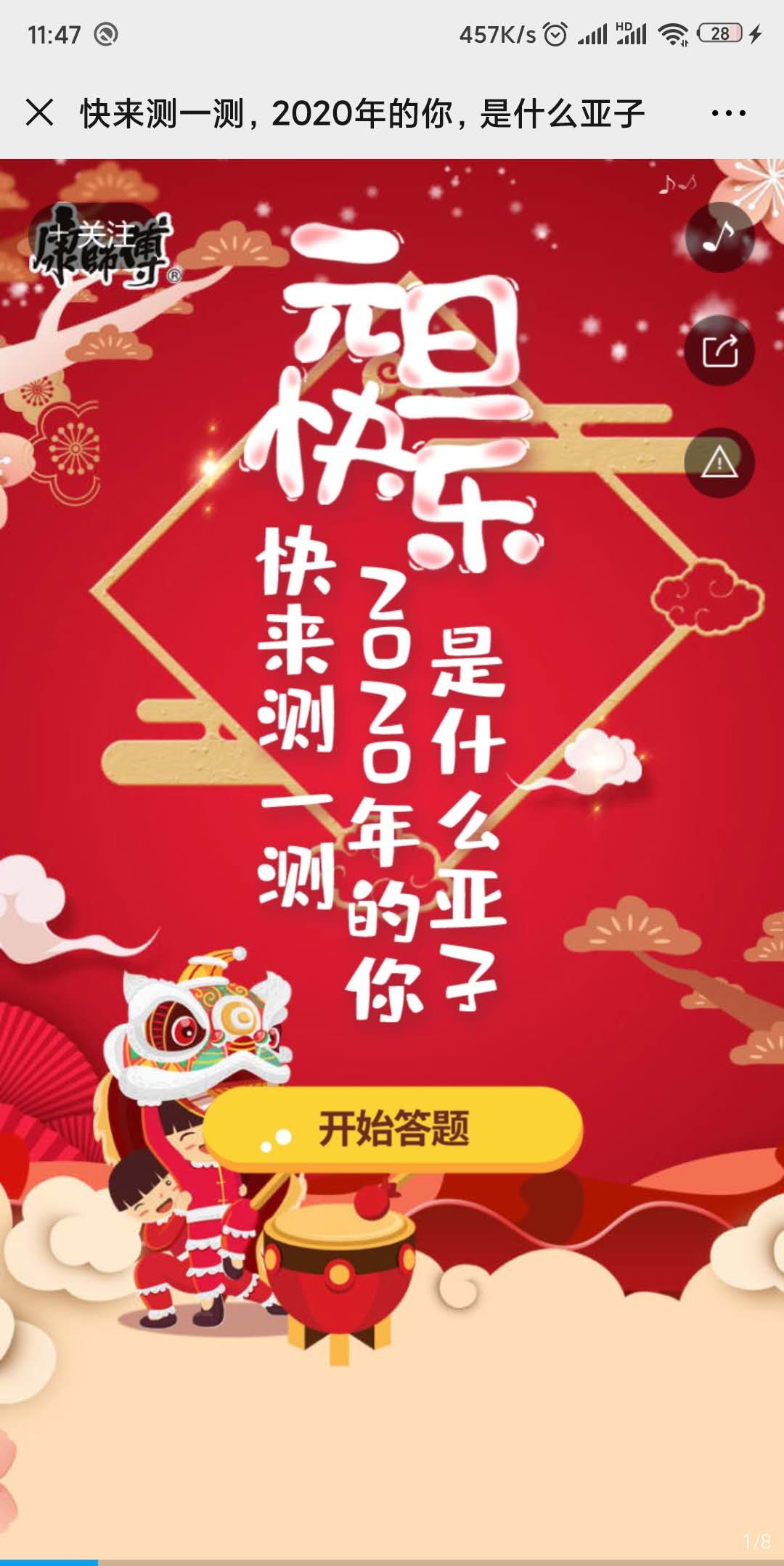 快来测一测,2020年的你,是什么亚子