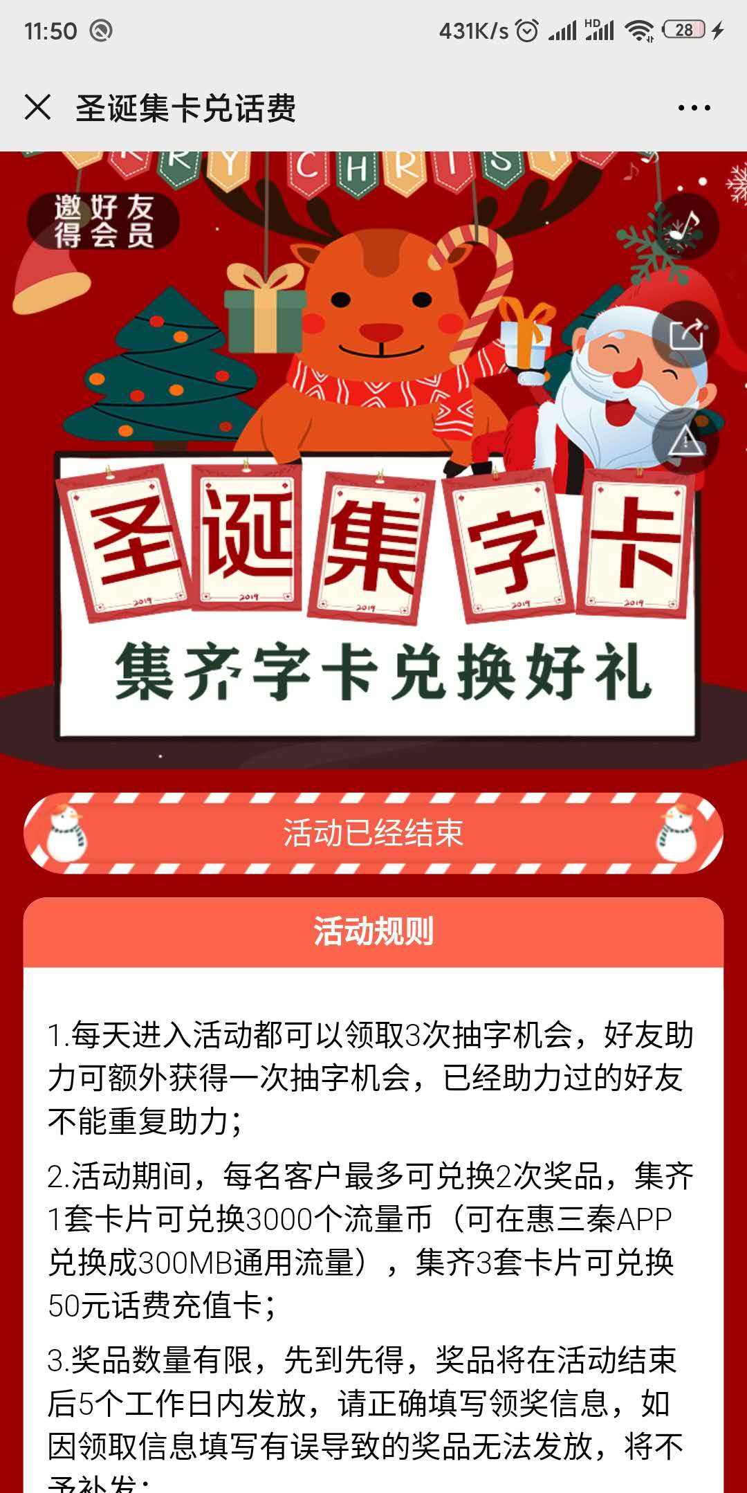 圣诞集卡兑话费