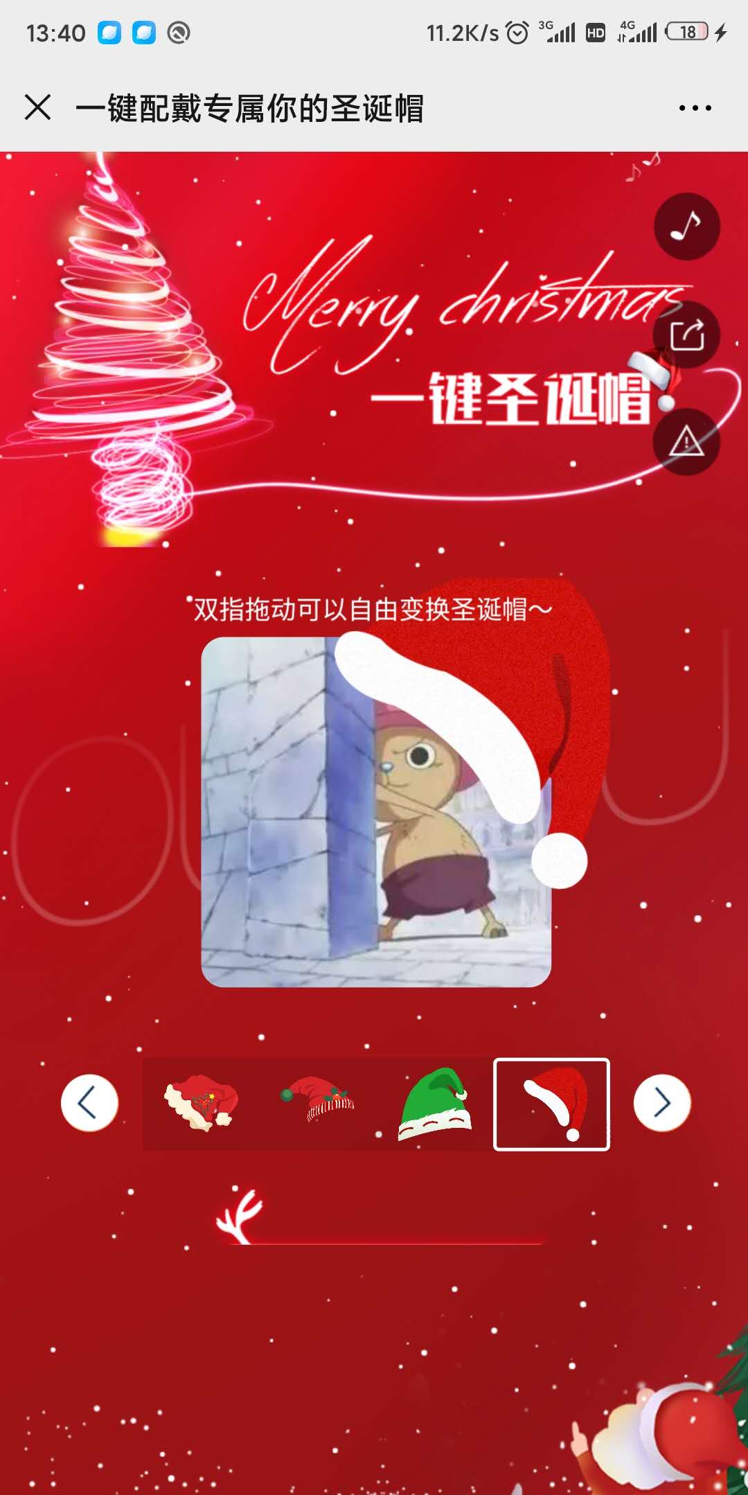 一键配戴专属你的圣诞帽