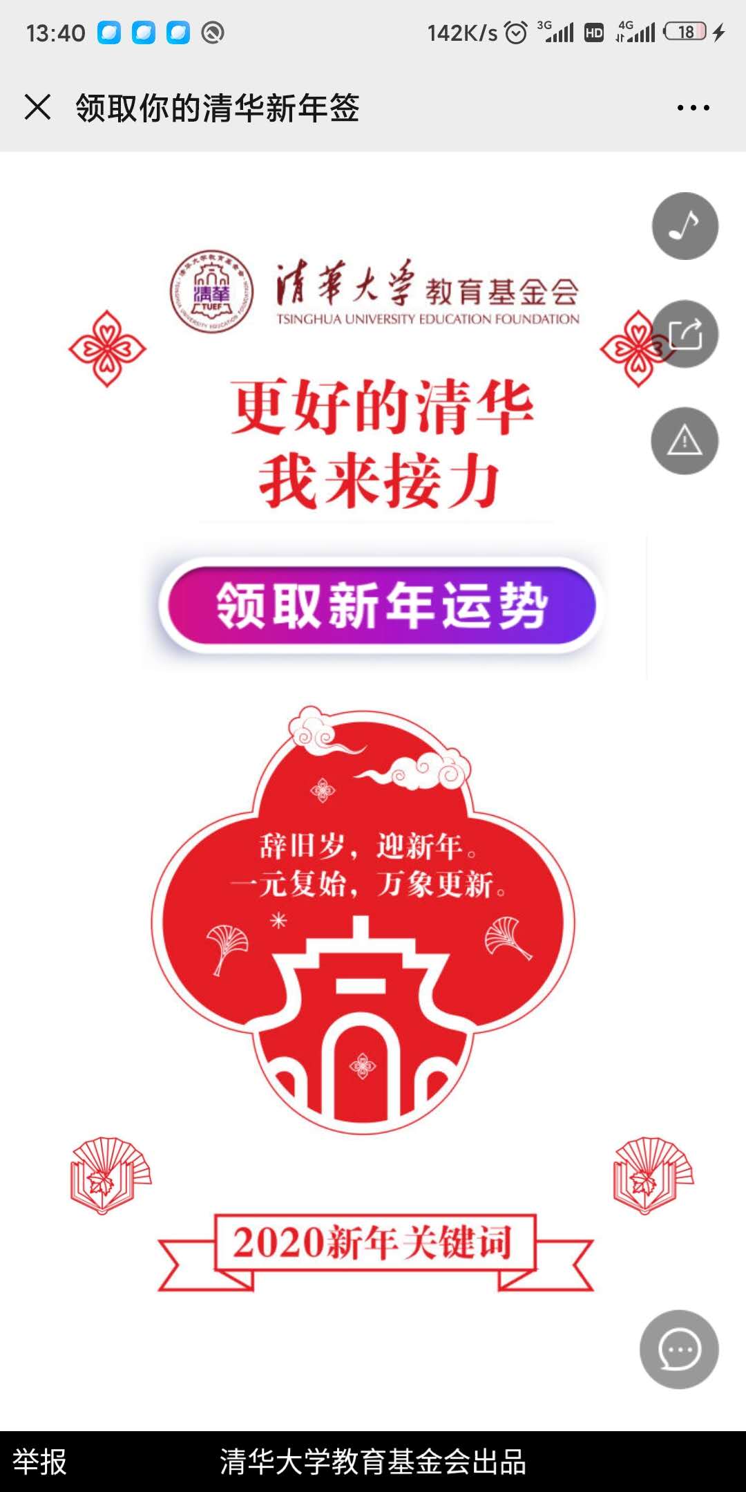 领取你的清华新年签