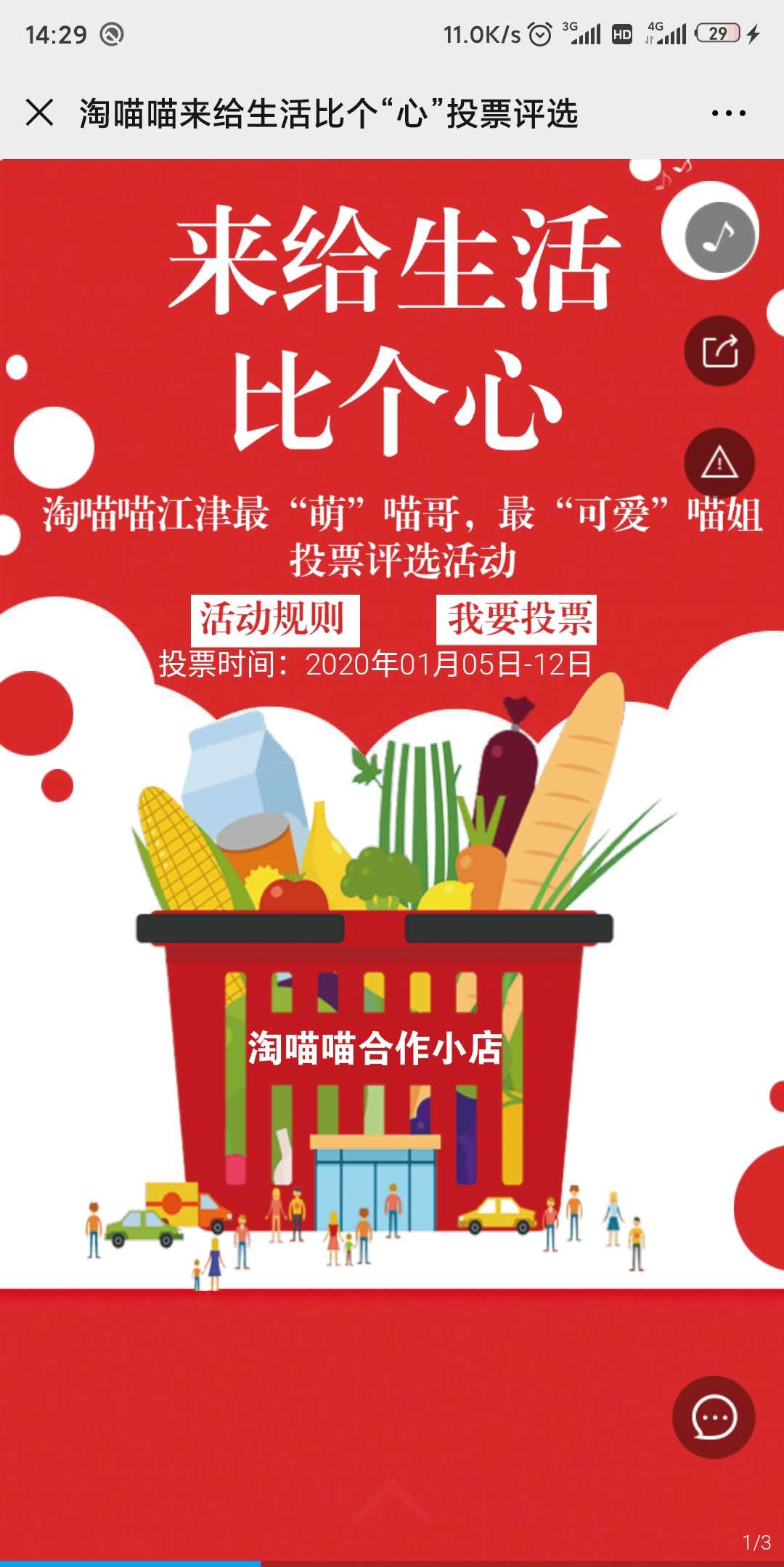 淘喵喵来给生活比个“心”投票评选