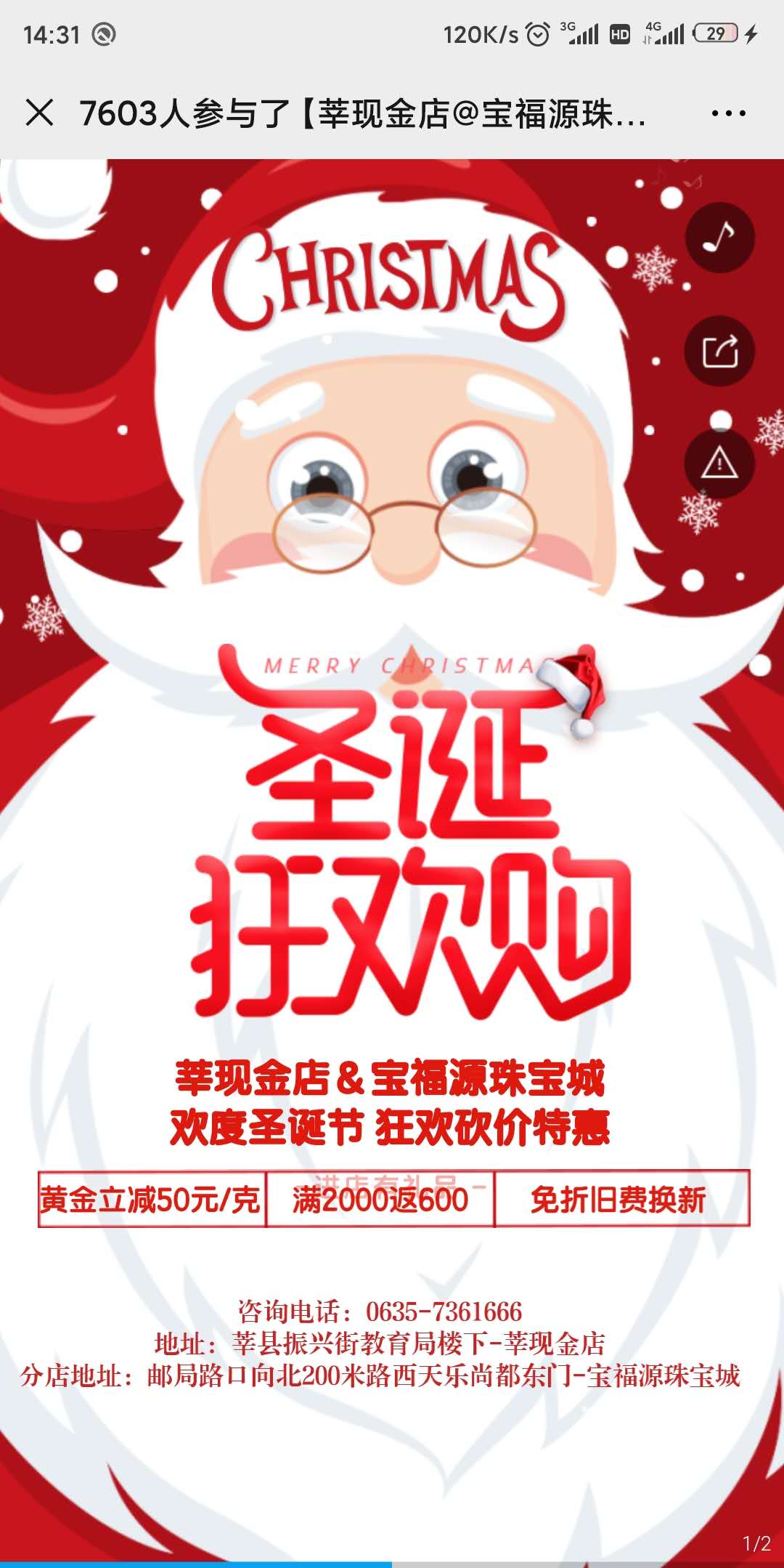 7601人参与了【莘现金店@宝福源珠宝城】圣诞狂欢购 28元购黄金福字