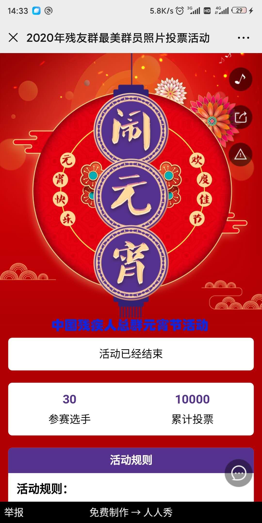 2020年残友群最美群员照片投票活动