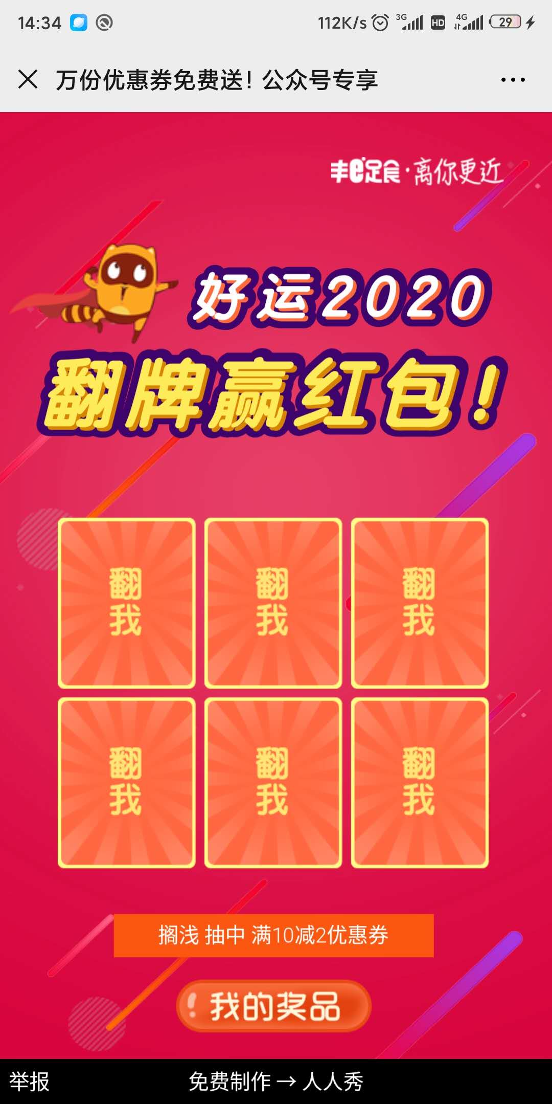 万份优惠券免费送!公众号专享