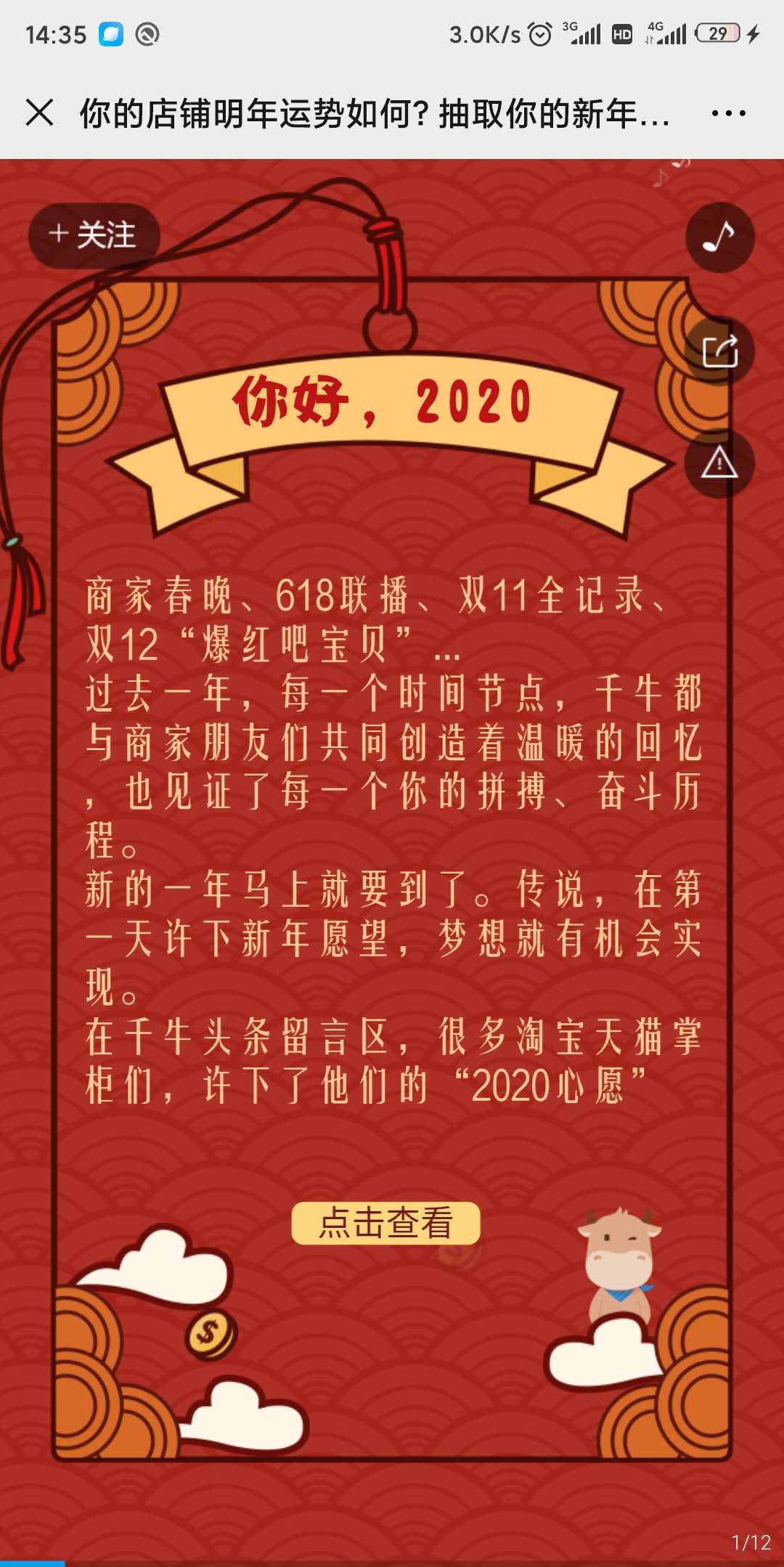 你的店铺明年运势如何?抽取你的新年签!