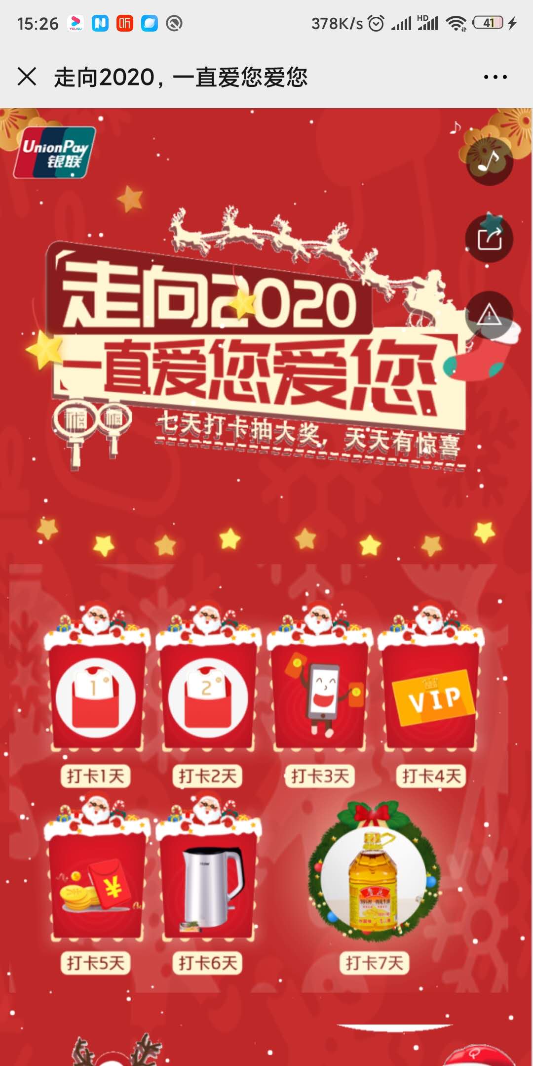 走向2020,一直爱您爱您