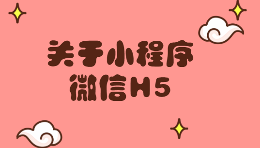 小程序有哪些技巧可以帮助到企业商家