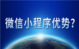 针对B2B电商移动化,微信小程序能够带来哪些助力?