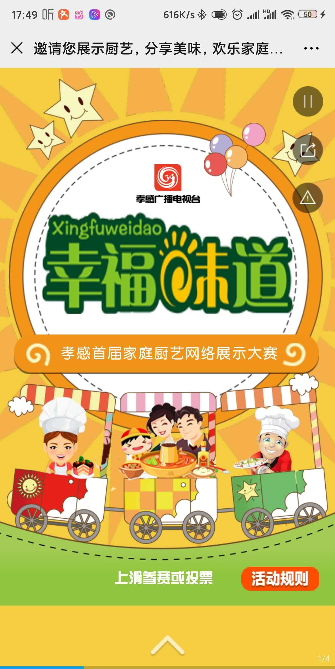 邀请您展示厨艺,分享美味,欢乐家庭,幸福味道