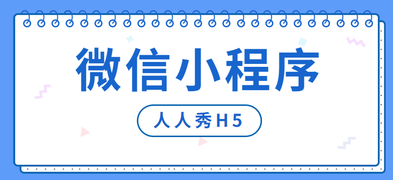 小程序开发这么火爆,都有哪些不可替代的功能?