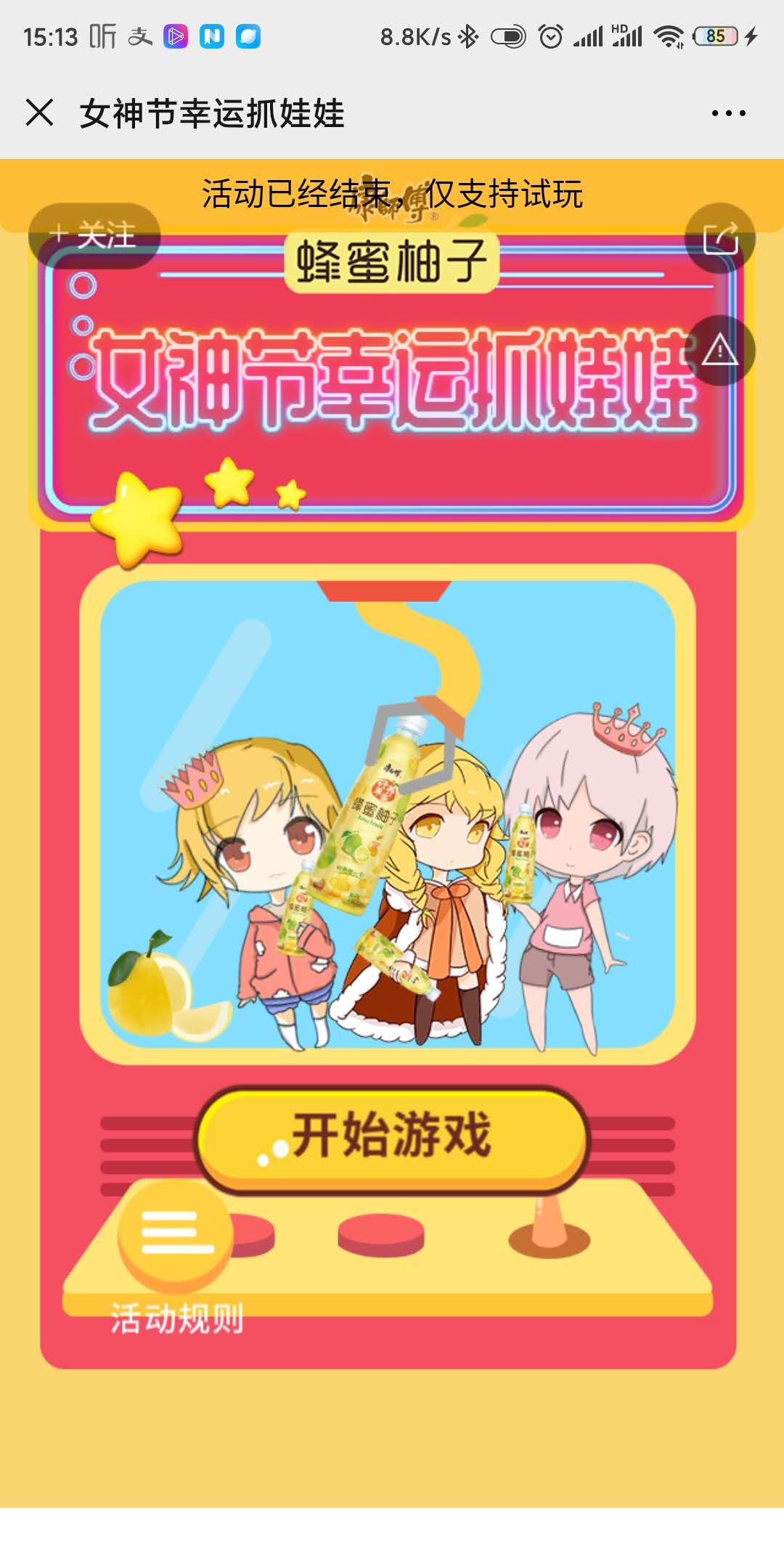 女神节幸运抓娃娃