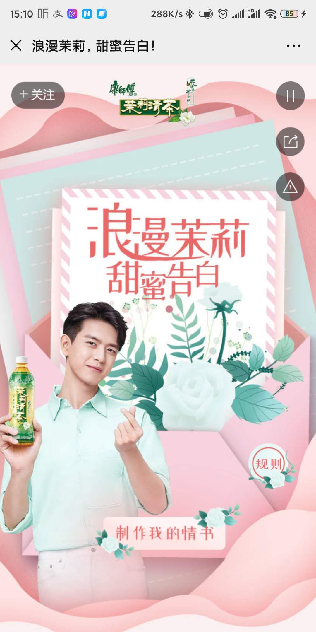 浪漫茉莉,甜蜜告白!