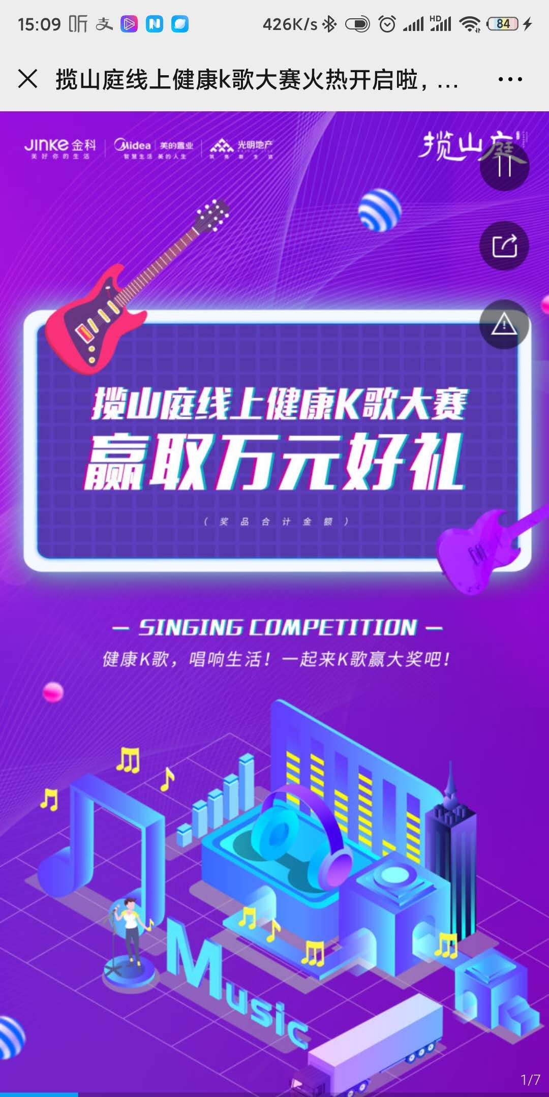 揽山庭线上健康k歌大赛火热开启啦,赶快来赢取万元好礼吧!