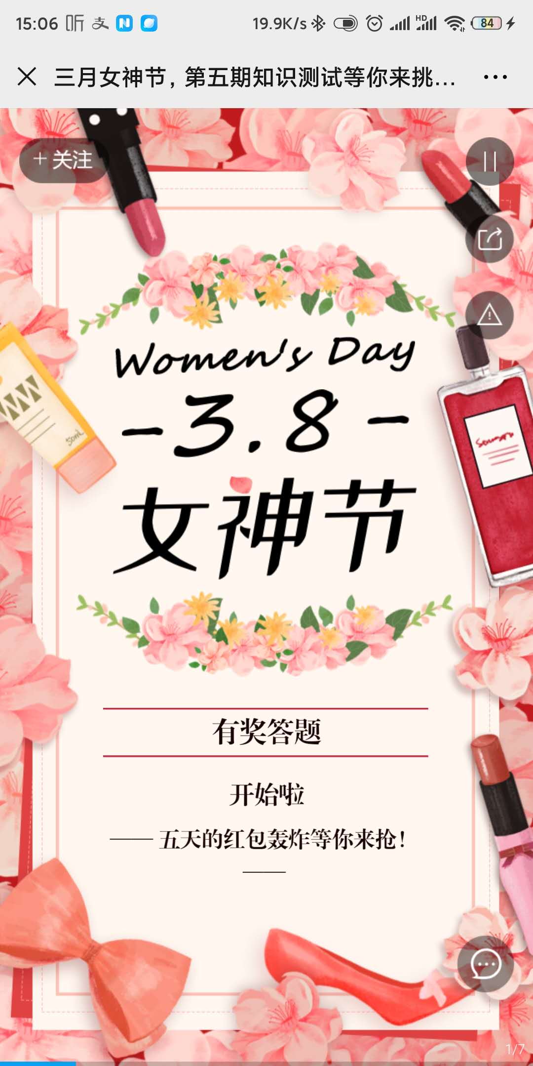三月女神节,第五期知识测试等你来挑战!