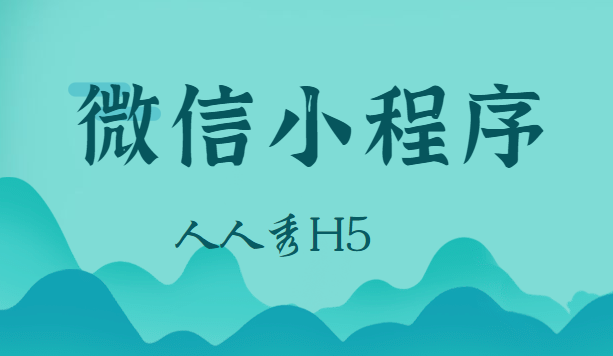 如此火爆的小程序,到底给广大商家带来了哪些机遇?