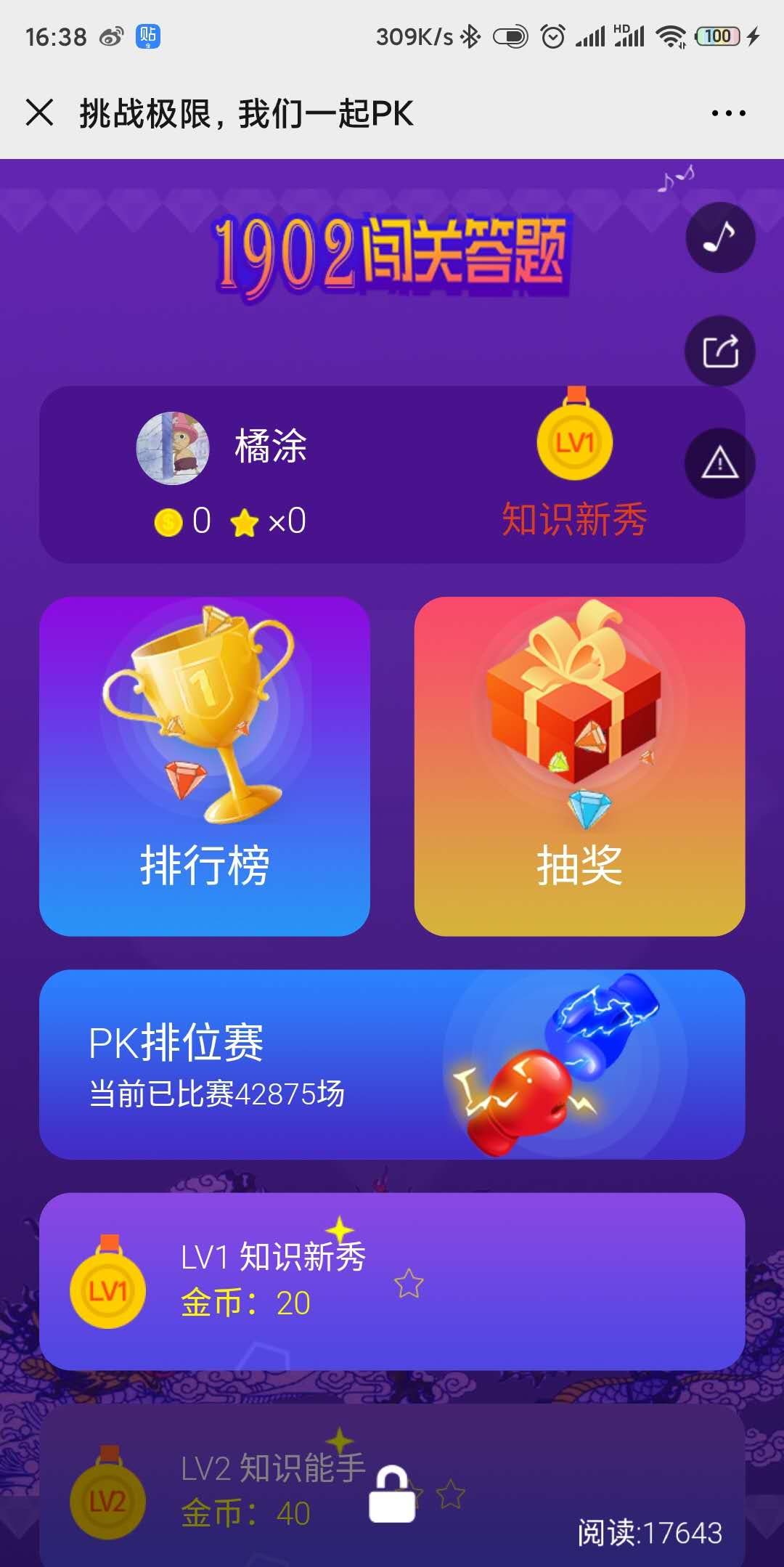 挑战极限,我们一起PK