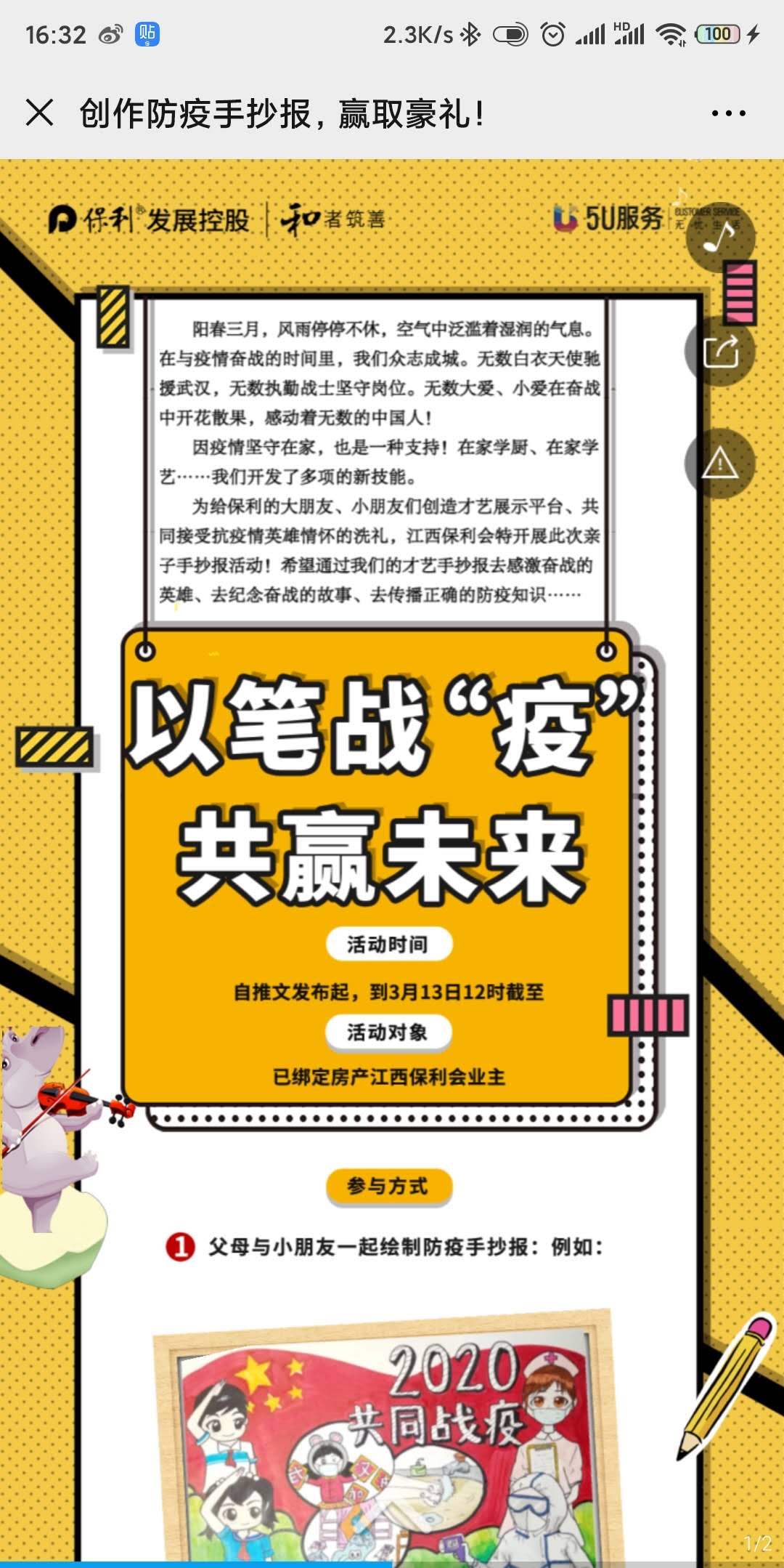 创作防疫手抄报,赢取豪礼