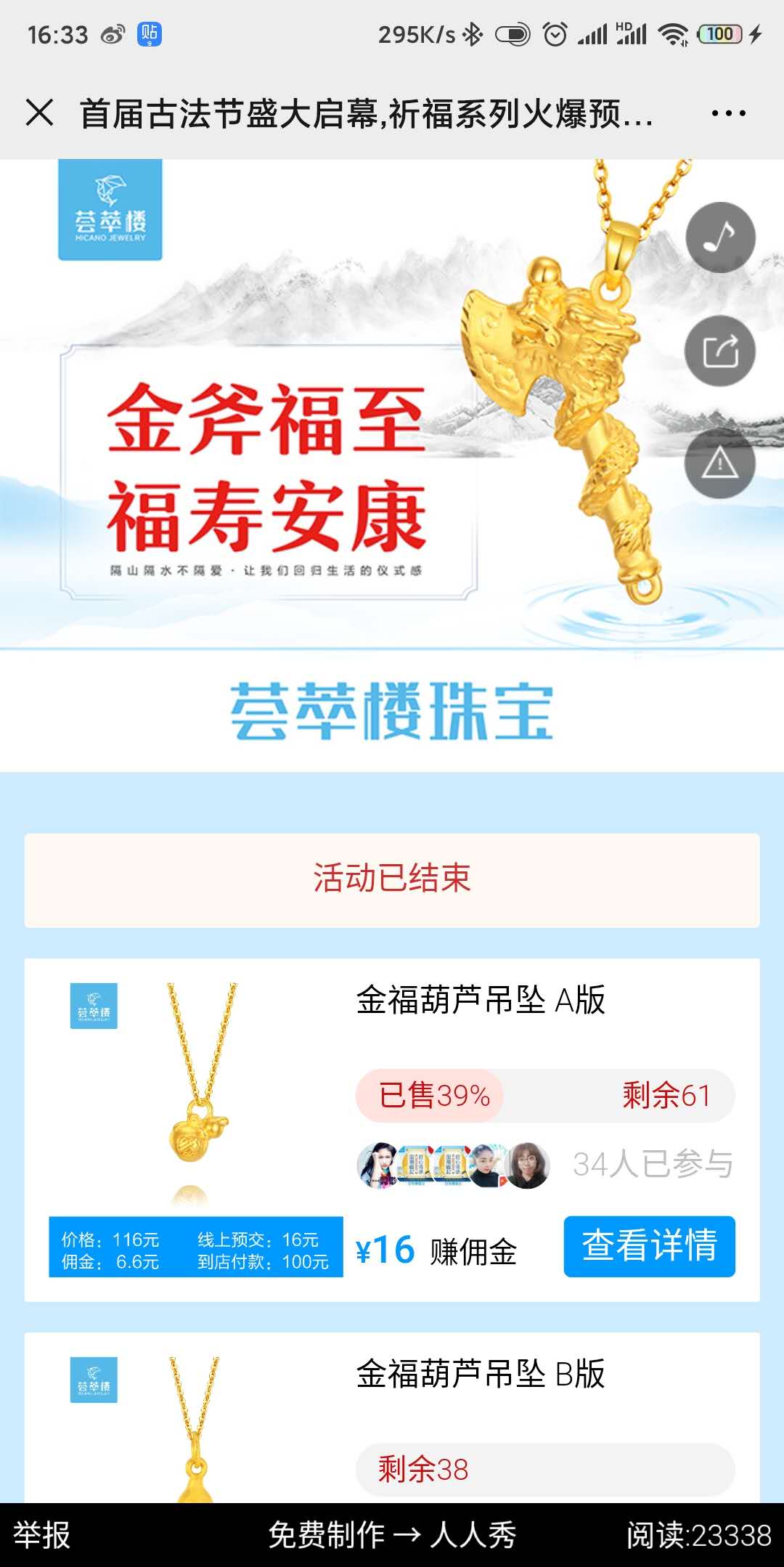 首届古法节盛大启幕,祈福系列火爆预售中!点开有福利!荟萃楼珠宝安图店
